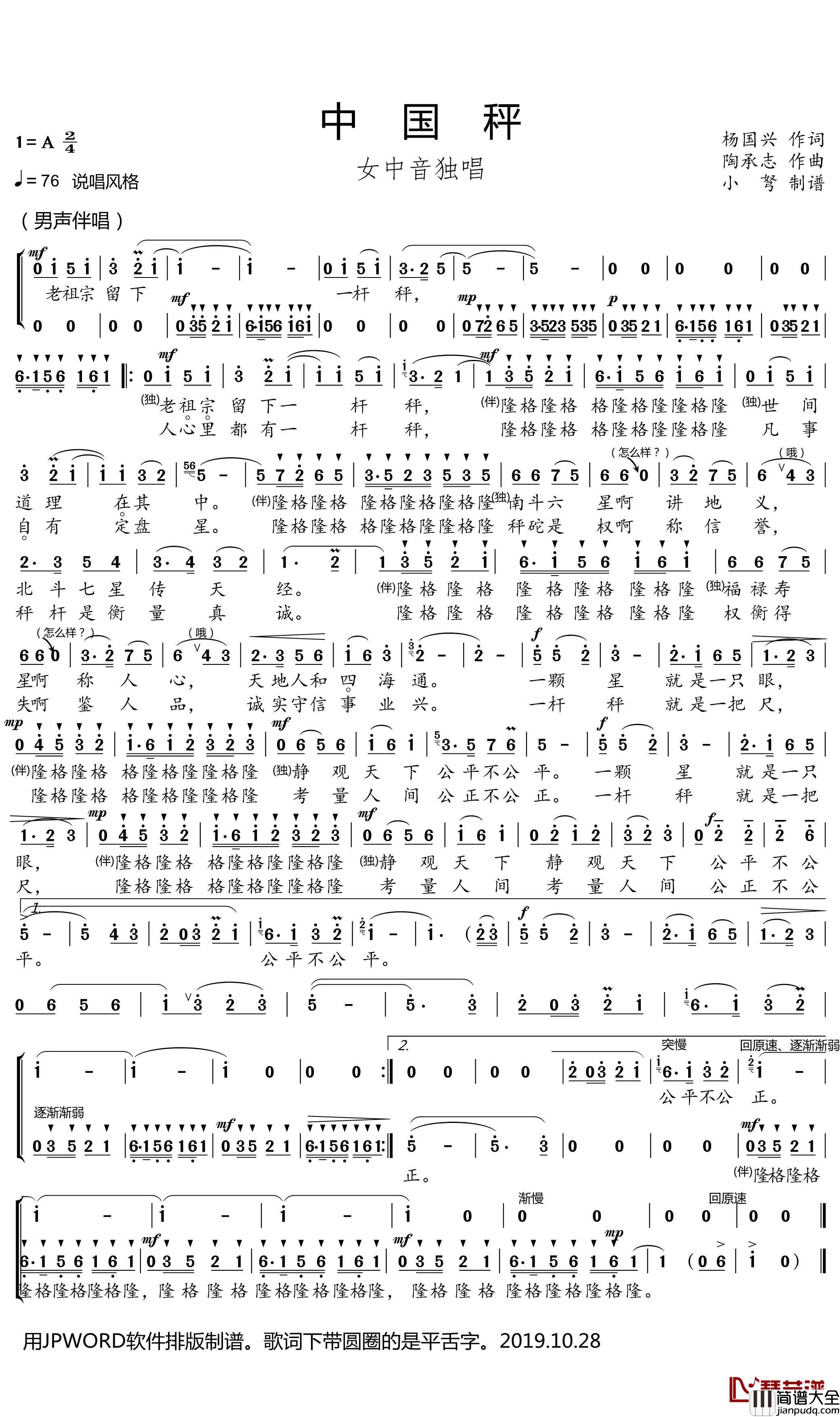 中国秤简谱(歌词)_马俊萍演唱_小弩曲谱