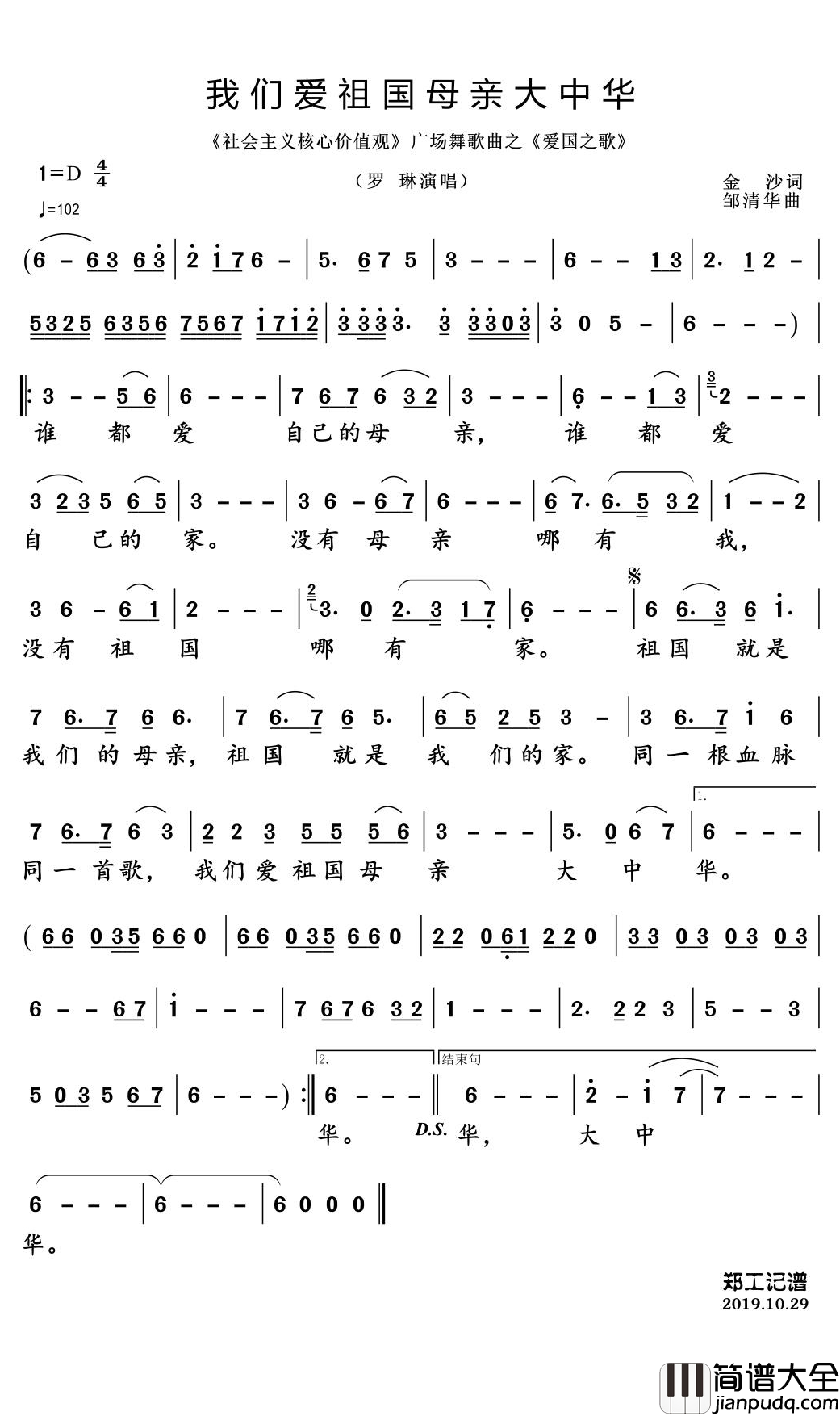我们爱祖国母亲大中华简谱(歌词)_罗琳演唱_郑工1944曲谱