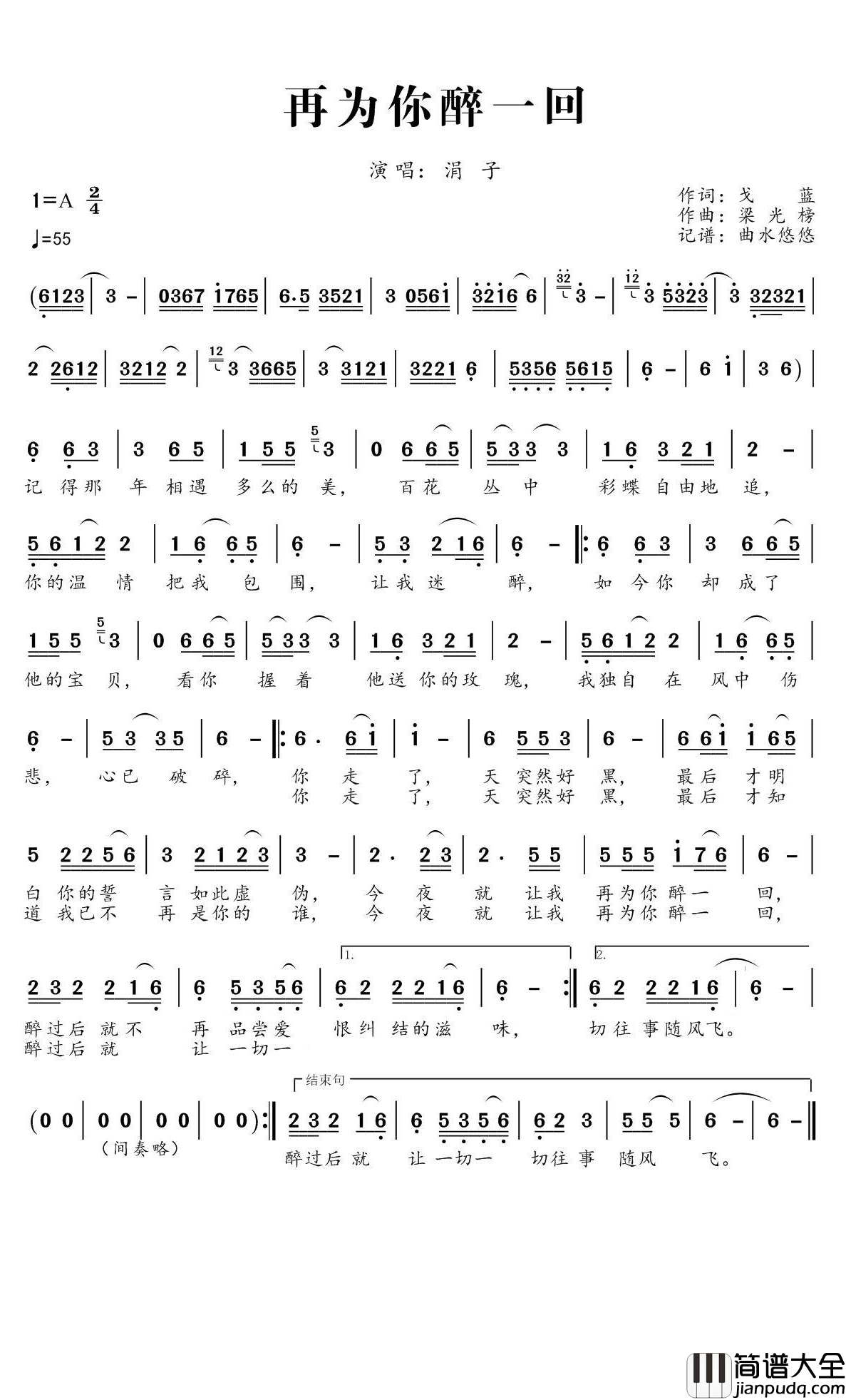 再为你醉一回简谱(歌词)_涓子演唱_谱友曲水悠悠曲谱
