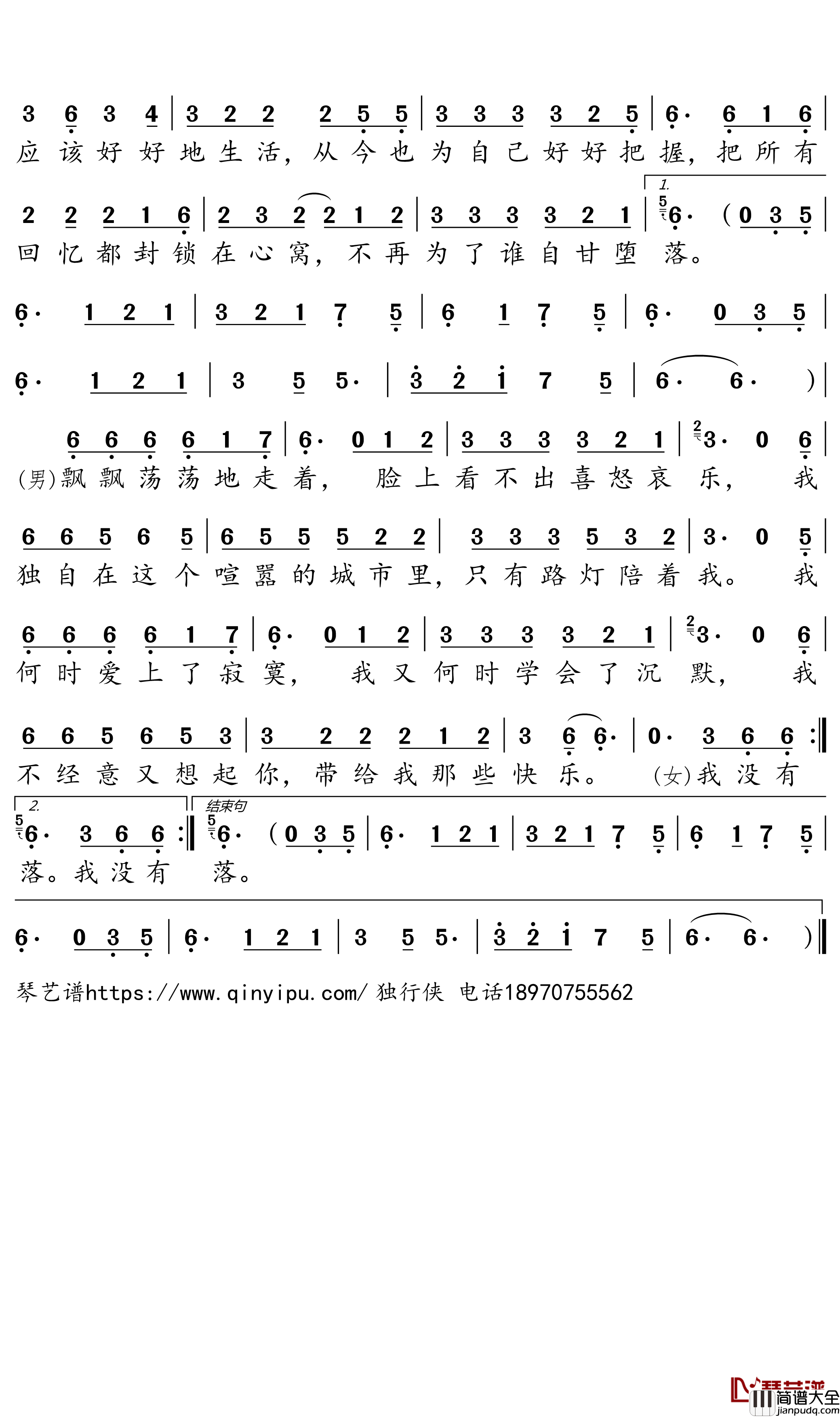 我没有你想的那么脆弱简谱_花僮/张北北演唱_独行侠曲谱