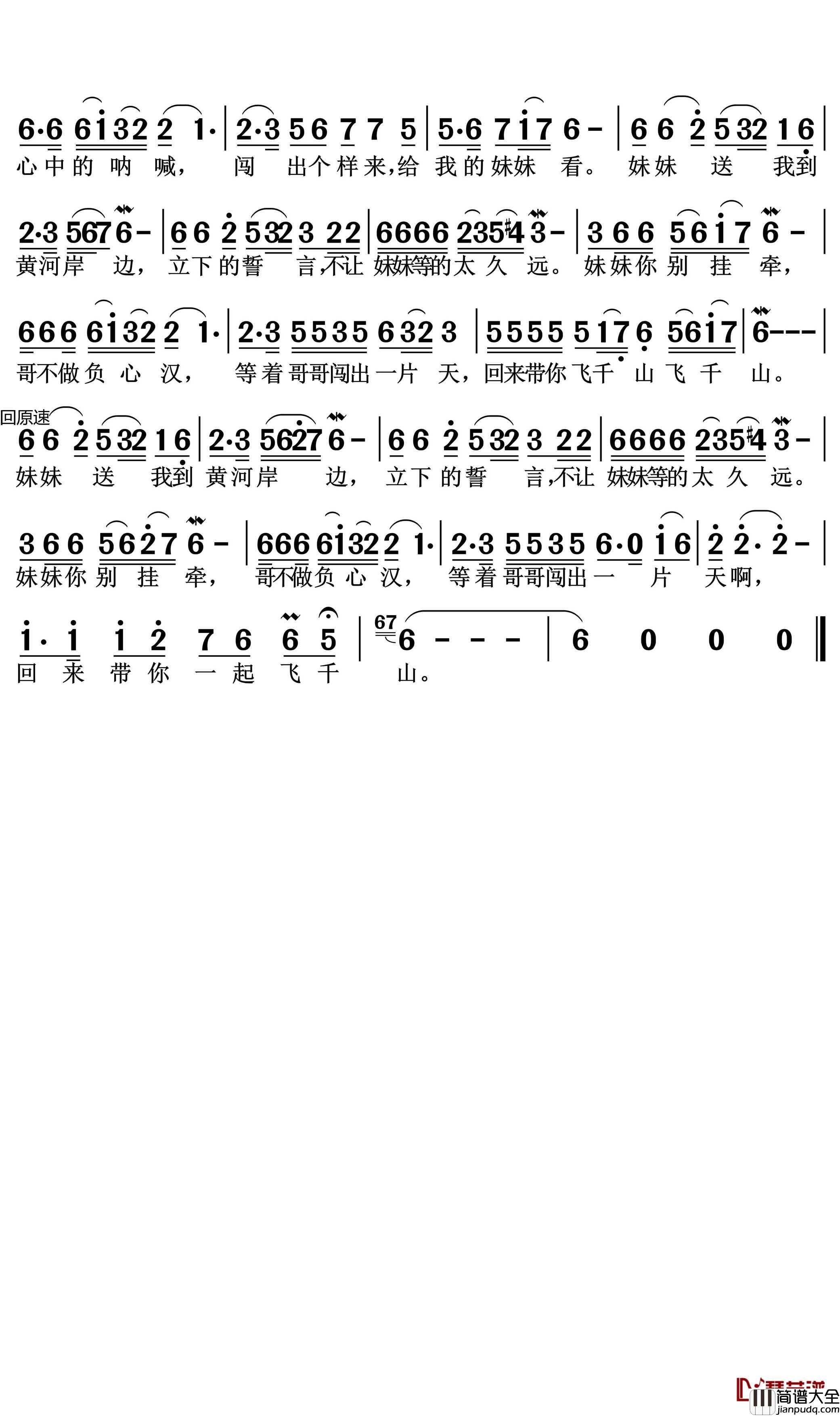 妹妹送我到黄河边简谱(歌词)_赵真张敏演唱_张英记谱