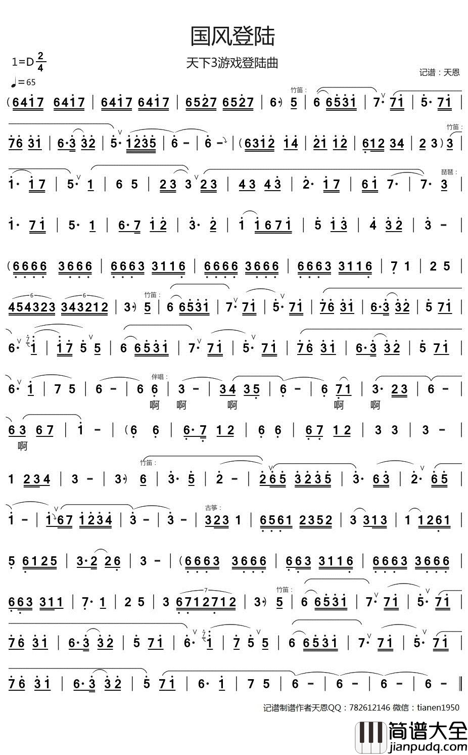 国风登陆简谱_天下3游戏登陆曲