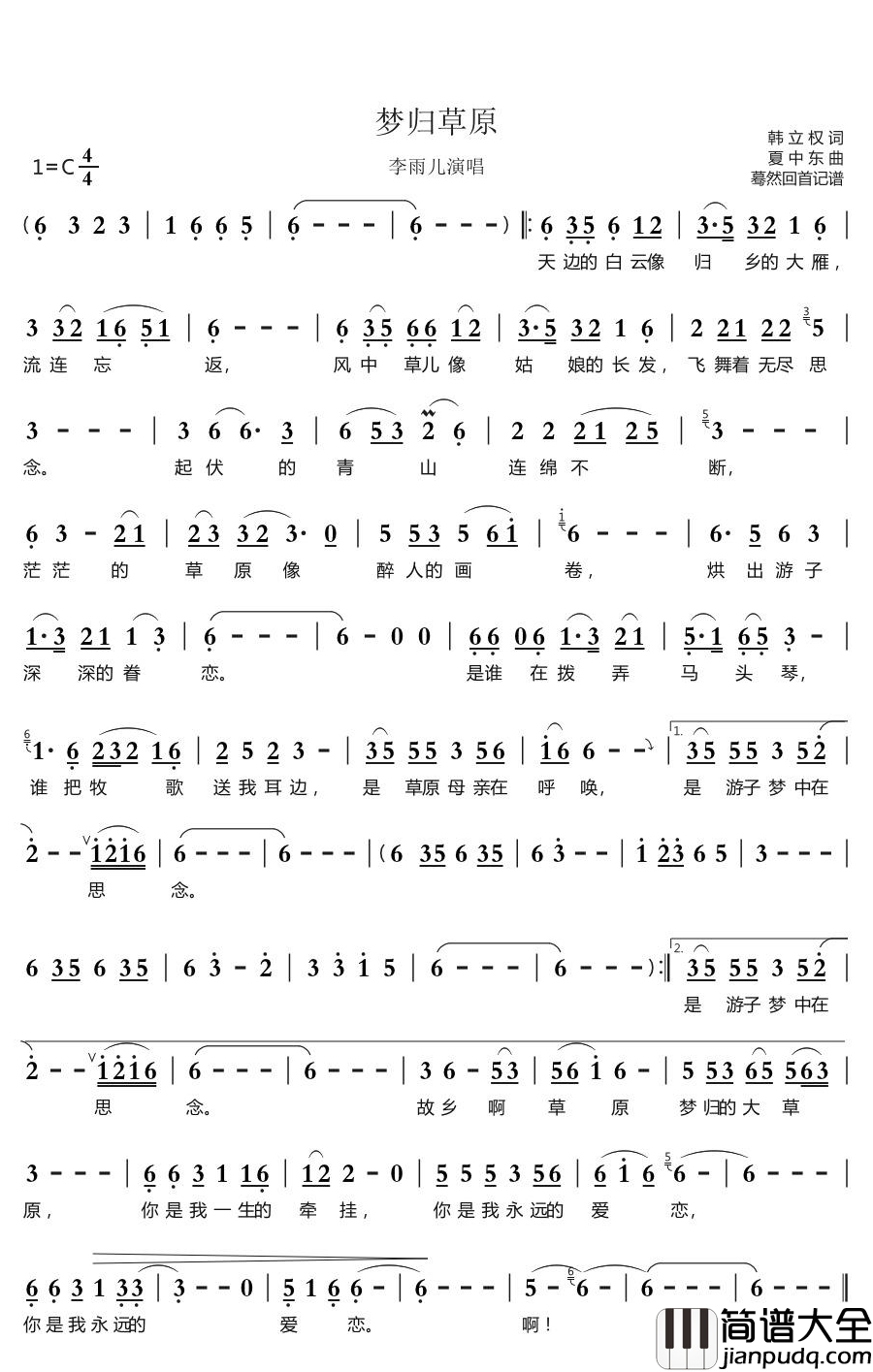 梦归草原简谱(歌词)_李雨儿演唱_蓦然回首曲谱