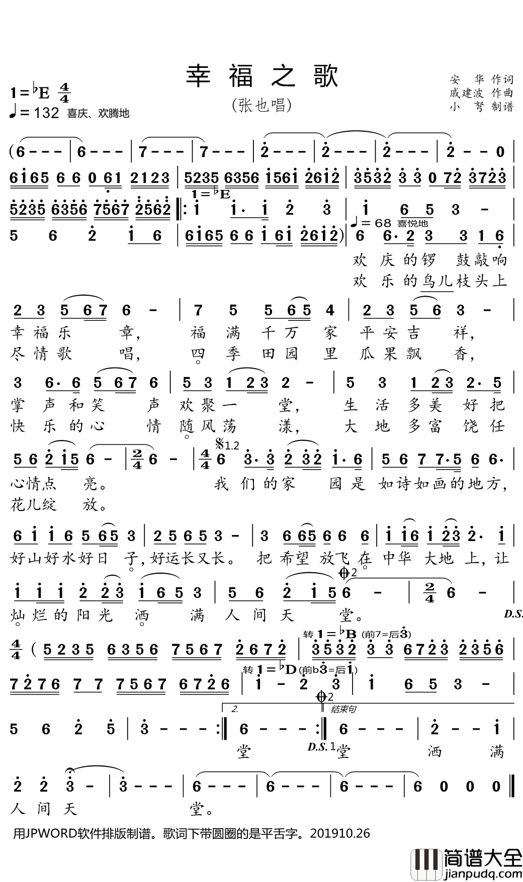 幸福之歌简谱(歌词)_张也演唱_小弩曲谱