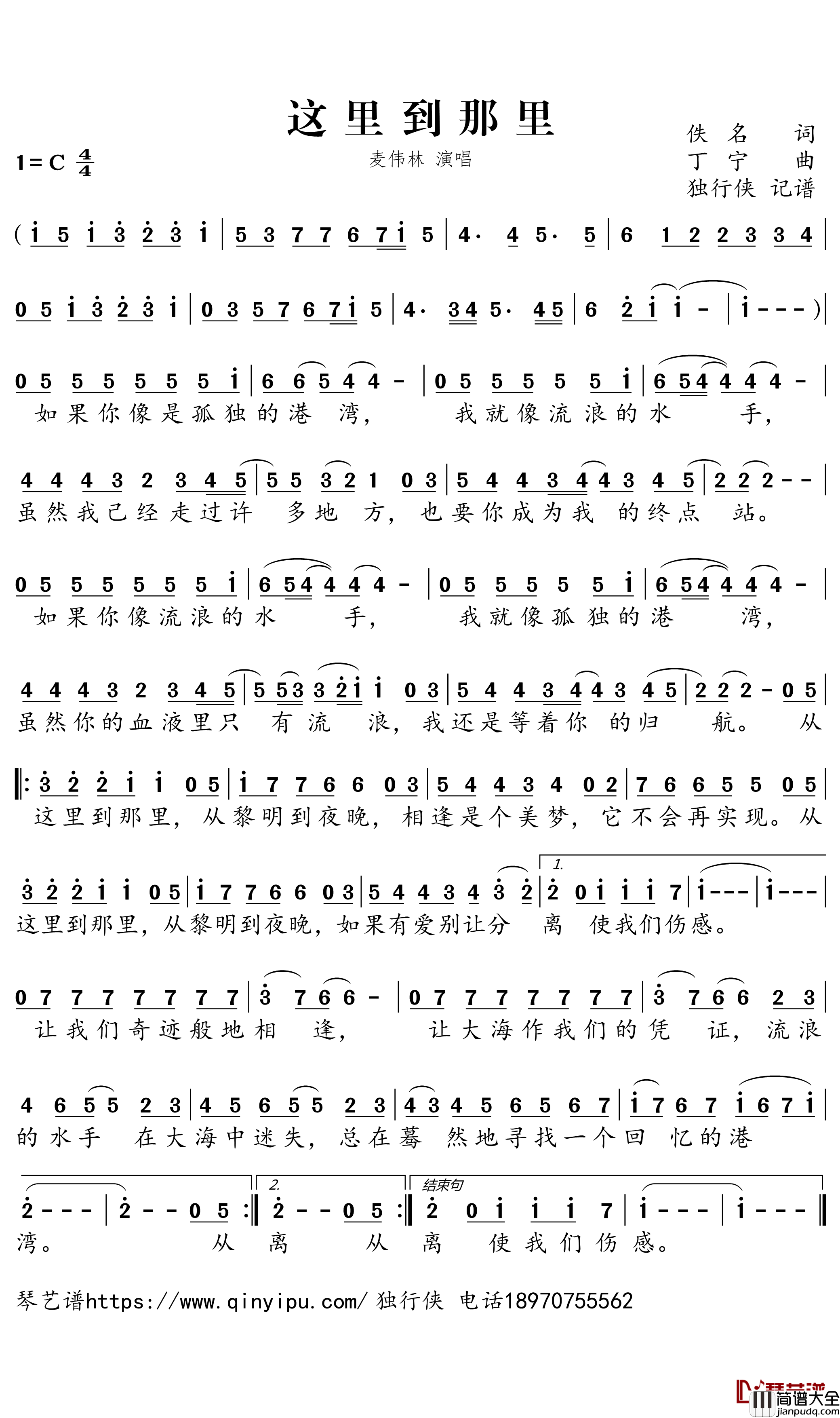 这里到那里简谱(歌词)_麦伟林演唱_独行侠曲谱