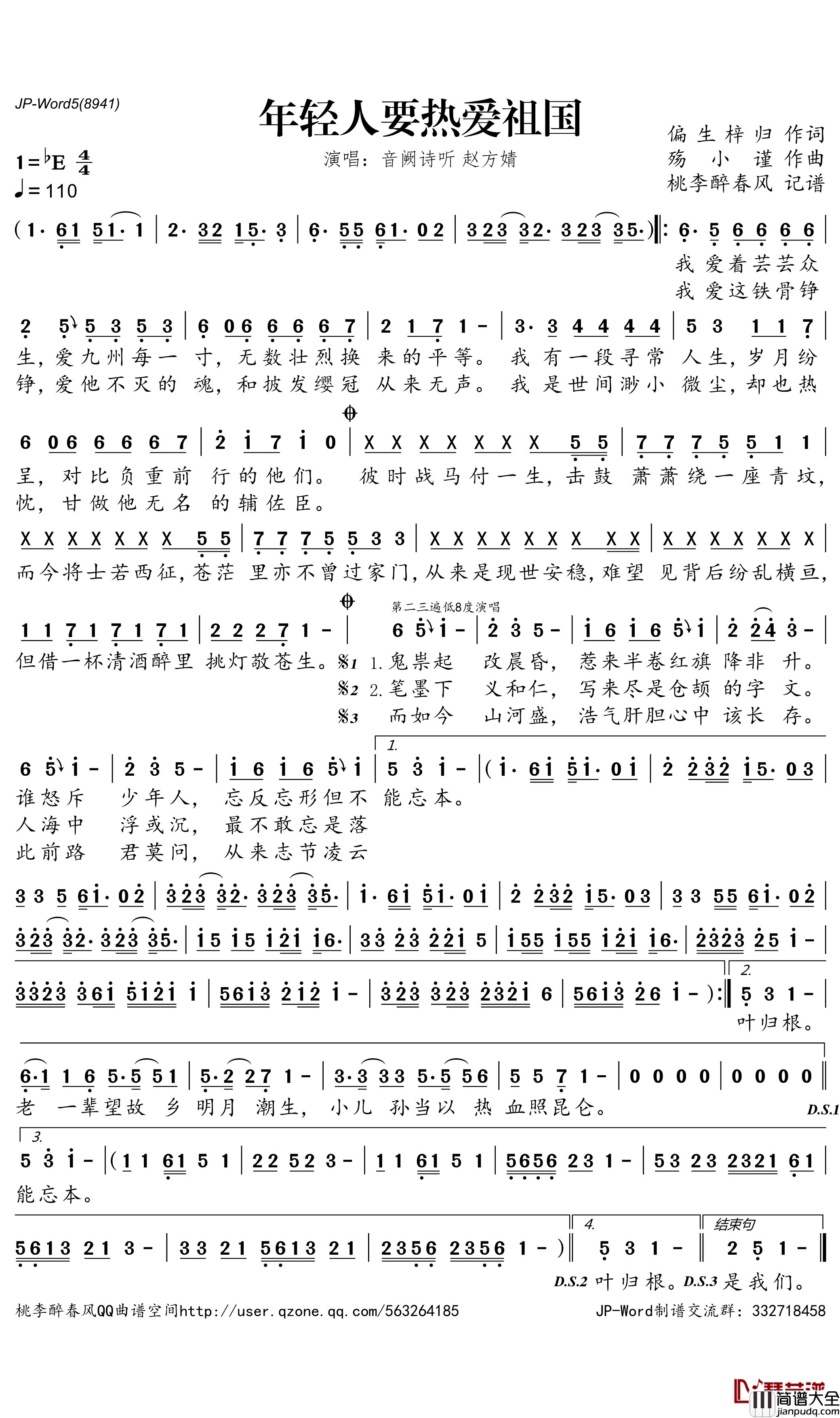 年轻人要热爱祖国简谱(歌词)_音阙诗听/赵方婧演唱_桃李醉春风曲谱