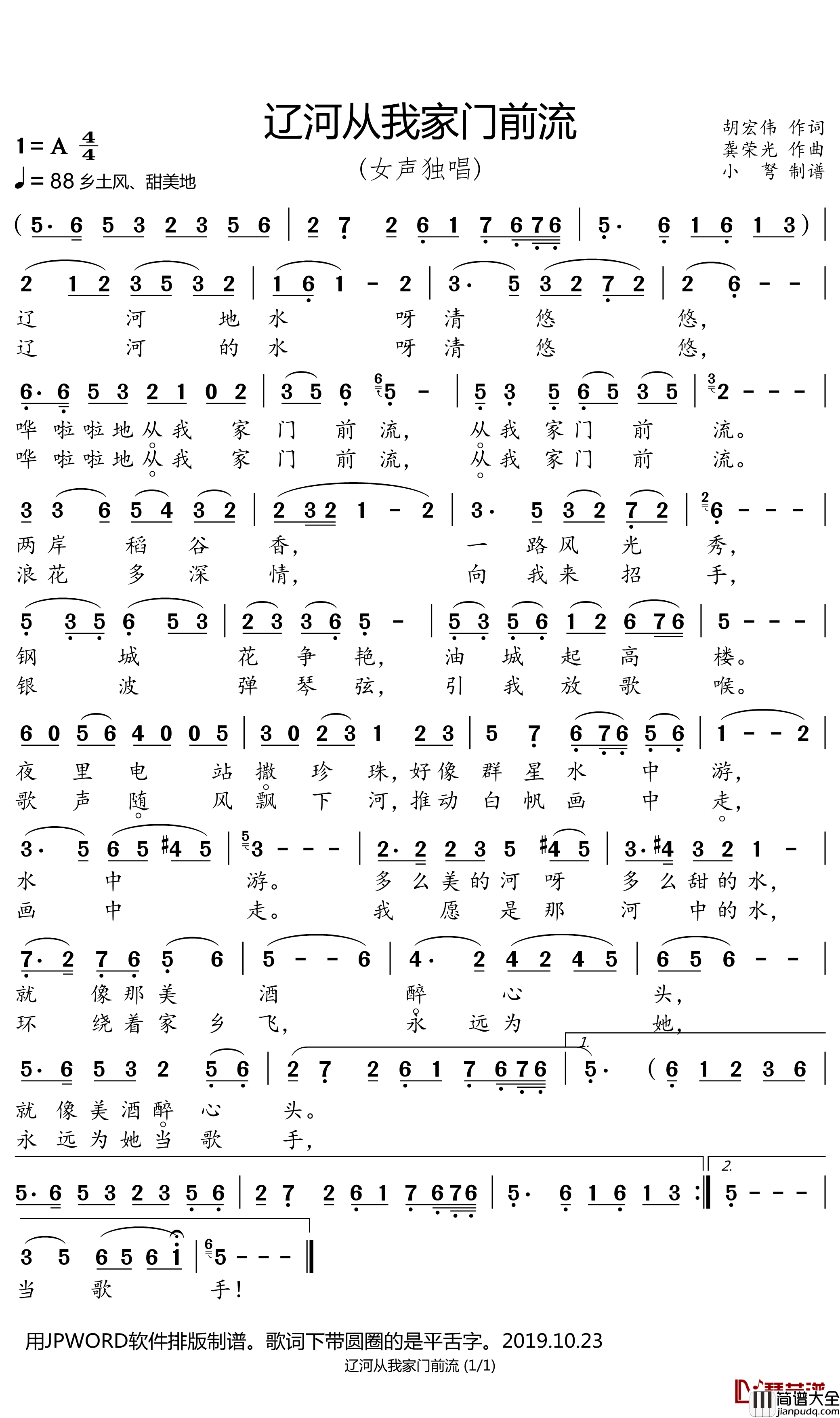 辽河水从我家门前流简谱(歌词)_马太萱演唱_小弩曲谱