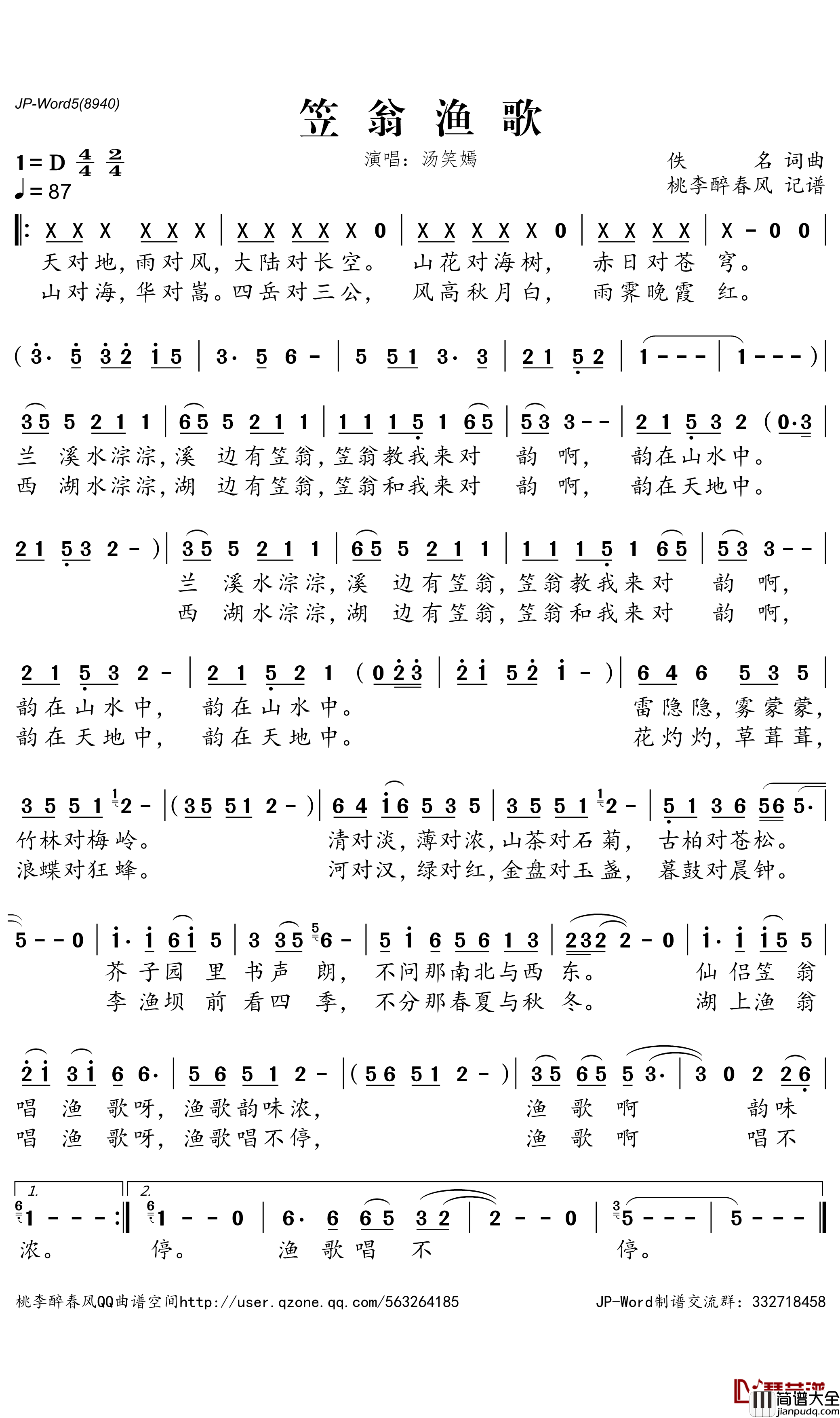 笠翁渔歌简谱(歌词)_汤笑嫣演唱_桃李醉春风曲谱