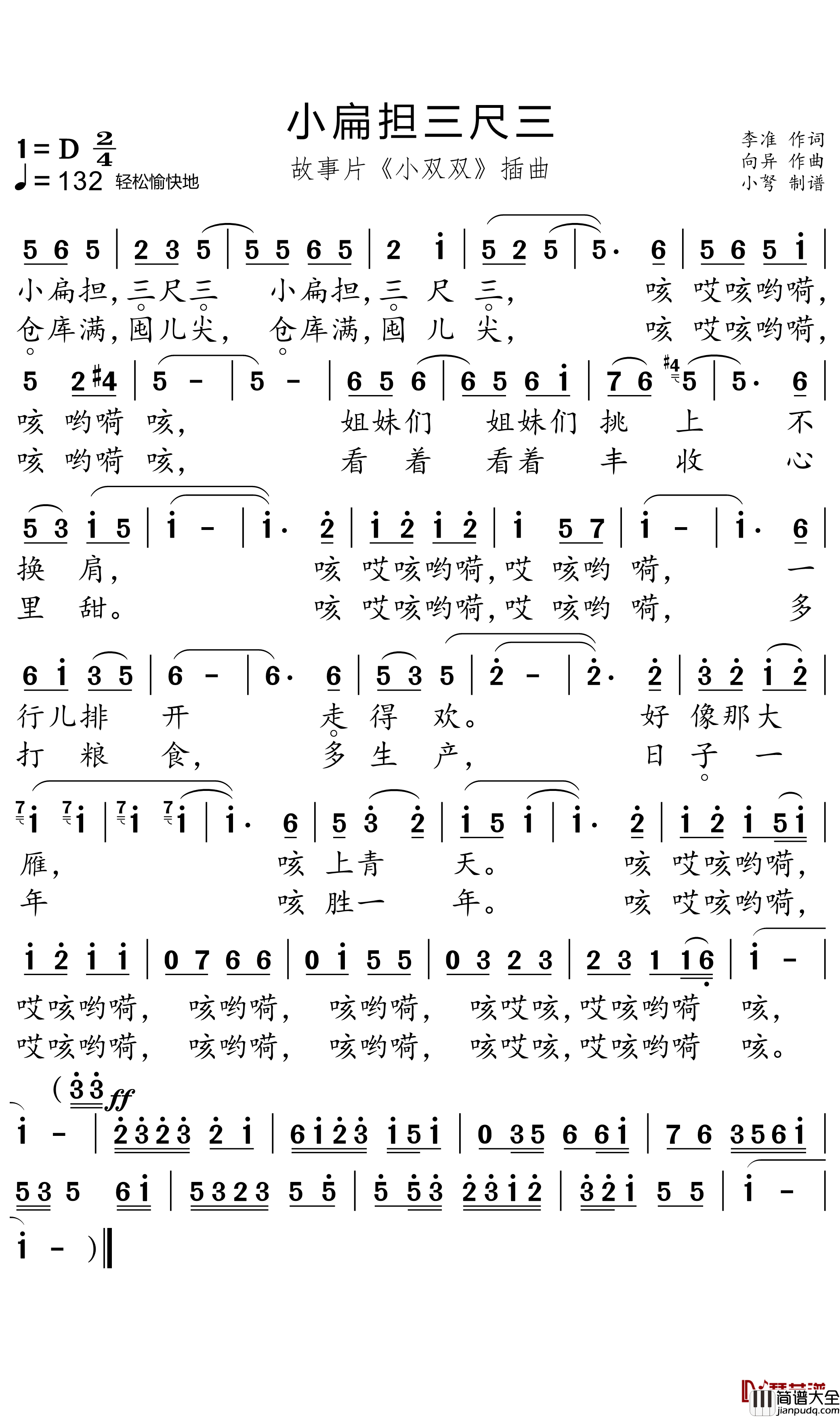 小扁担三尺三简谱(歌词)_宋祖英演唱_小弩曲谱