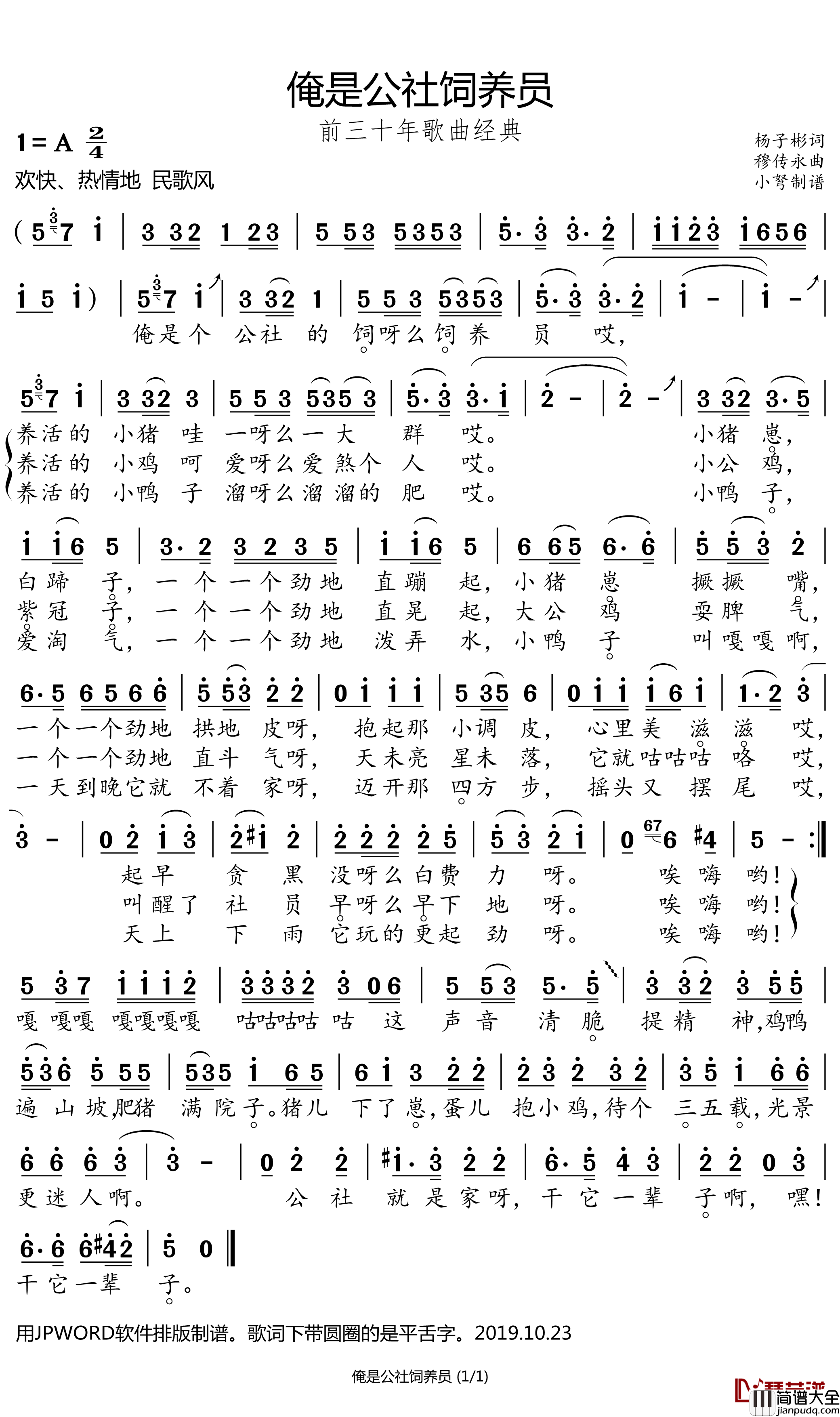 俺是公社饲养员简谱(歌词)_小弩曲谱