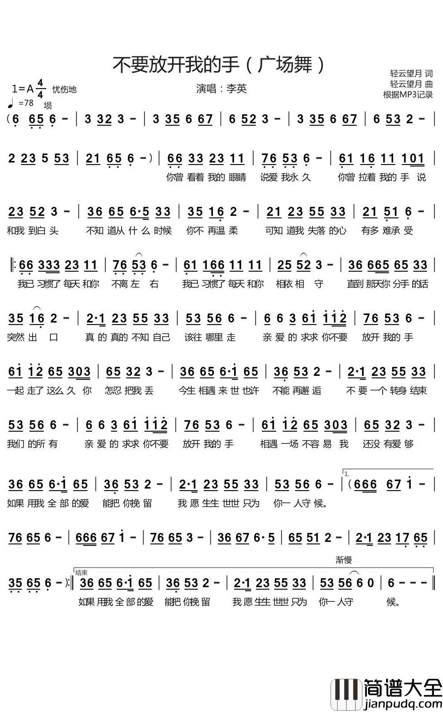 不要放开我的手简谱(歌词)_李英演唱_烨曲谱