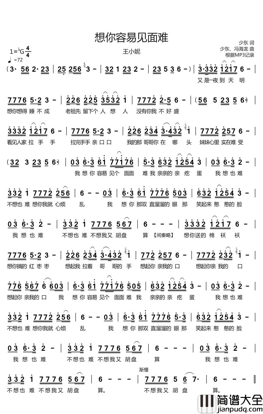 想你容易见面难简谱(歌词)_王小妮演唱_烨曲谱