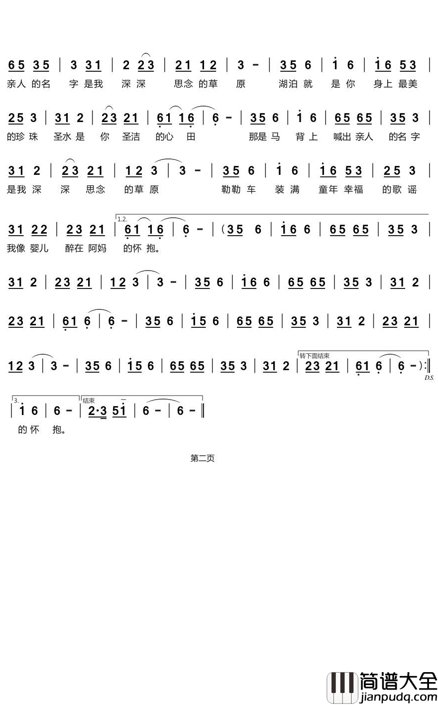 神奇草原简谱(歌词)_蓝琪儿演唱_烨曲谱