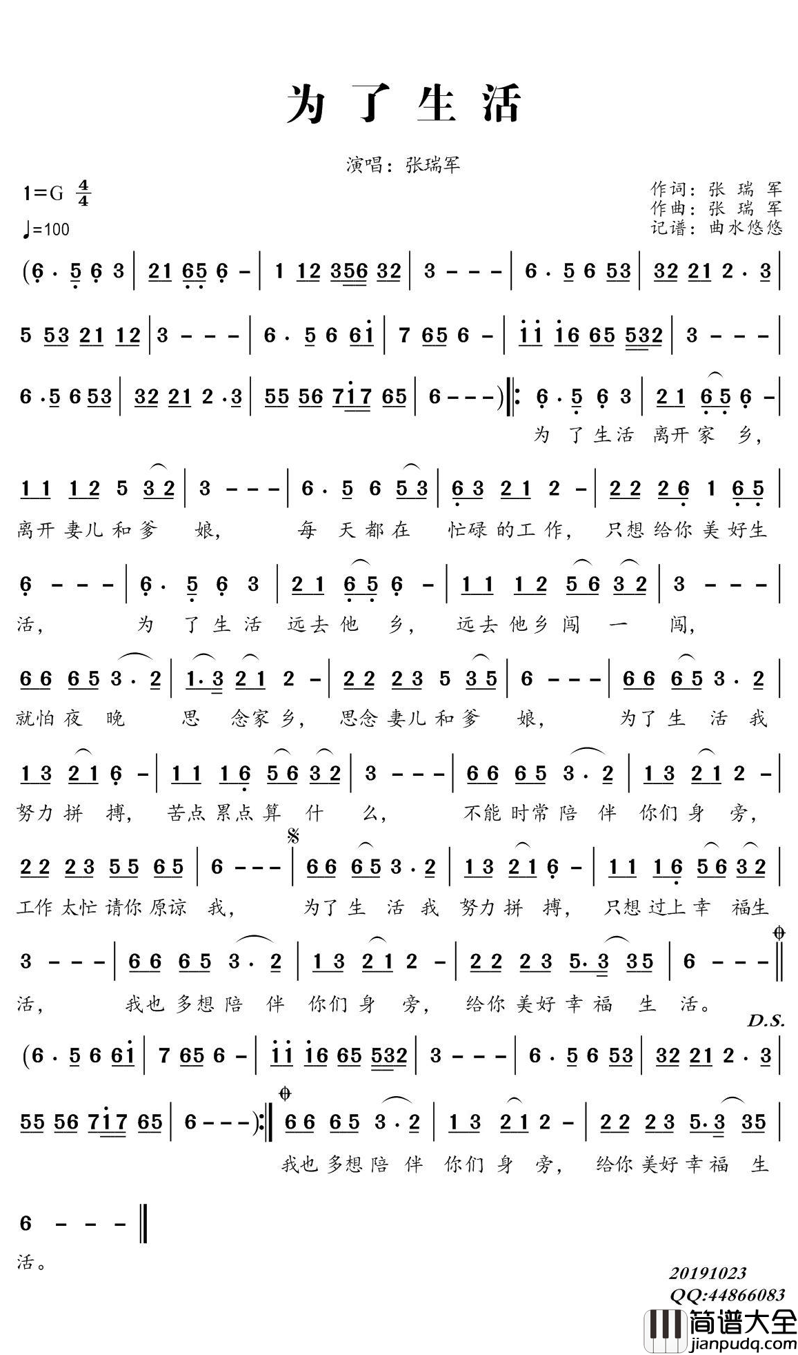 为了生活简谱(歌词)_张瑞军演唱_谱友曲水悠悠上传