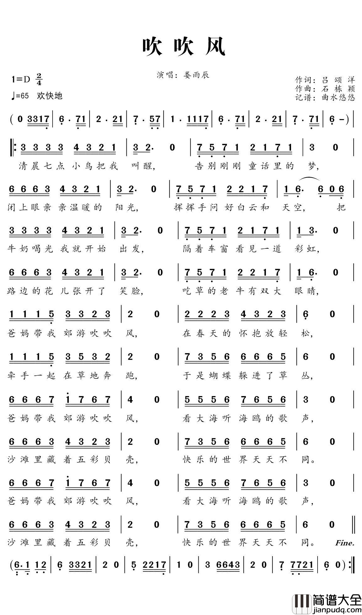 吹吹风简谱(歌词)_娄雨辰演唱_谱友曲水悠悠上传
