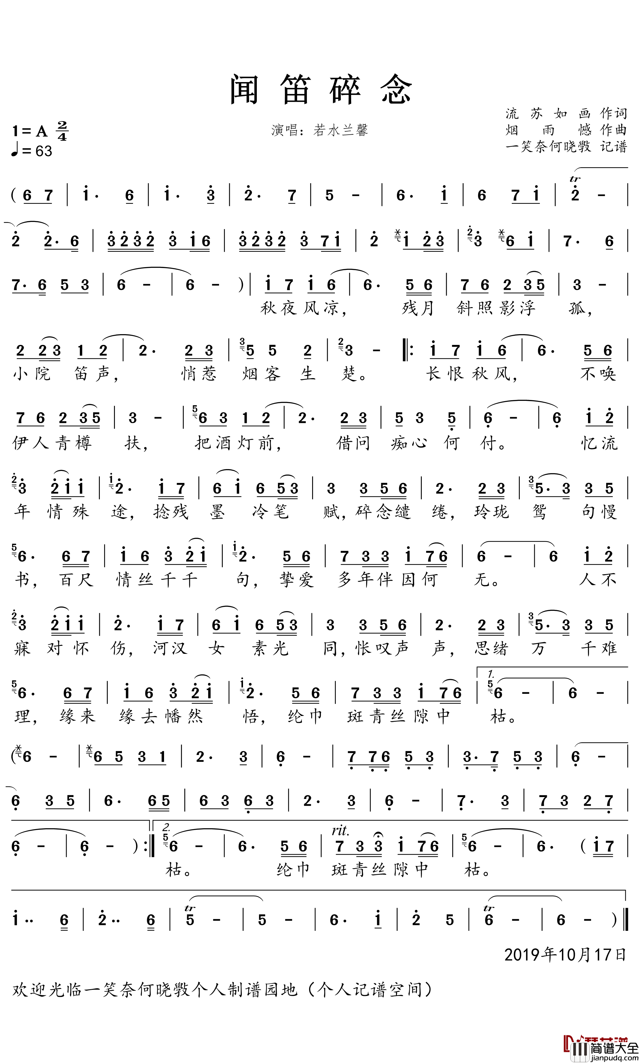 闻笛碎念简谱(歌词)_若水兰馨演唱_一笑奈何晓斅曲谱