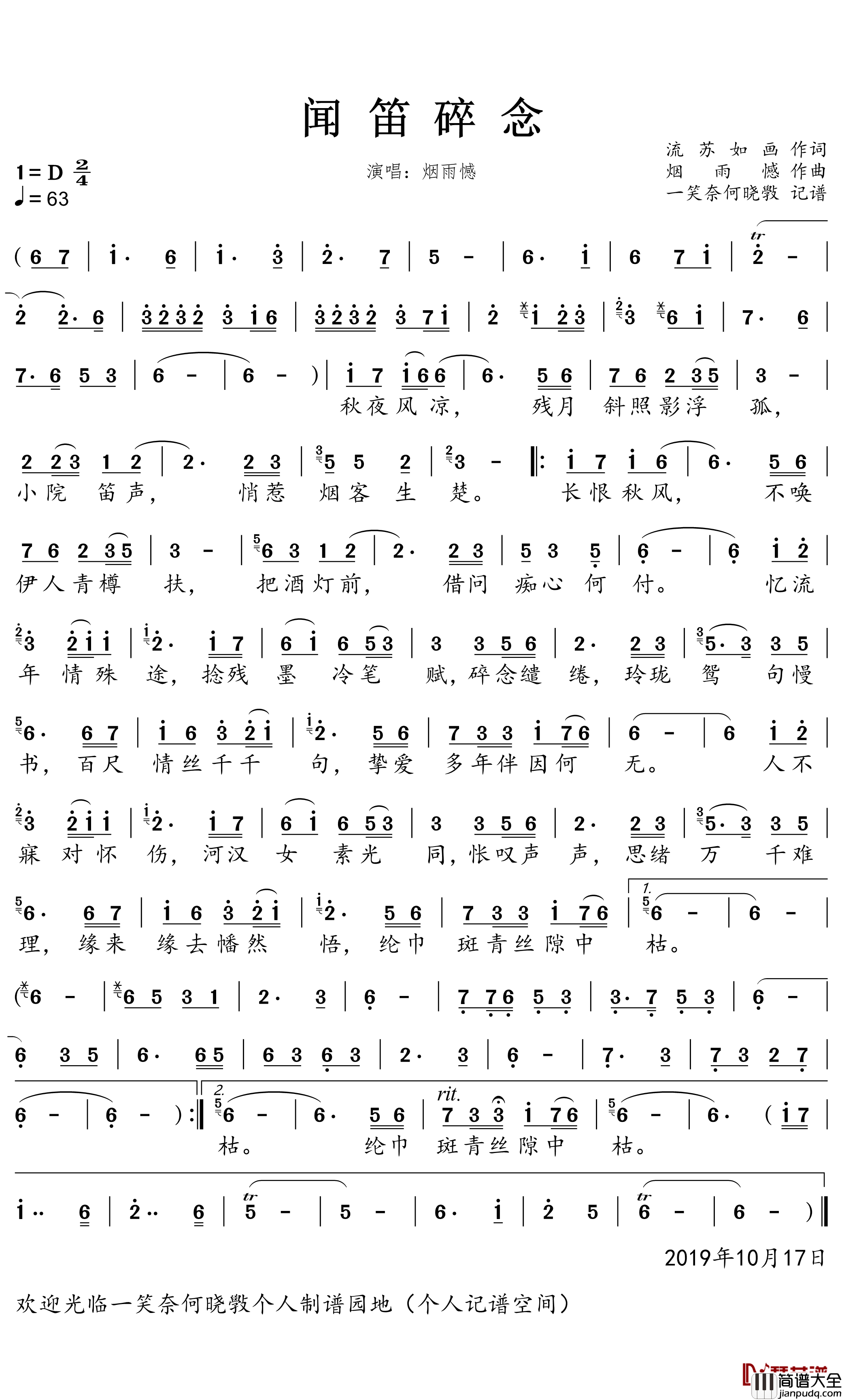 闻笛碎念简谱(歌词)_烟雨憾演唱_一笑奈何晓斅曲谱