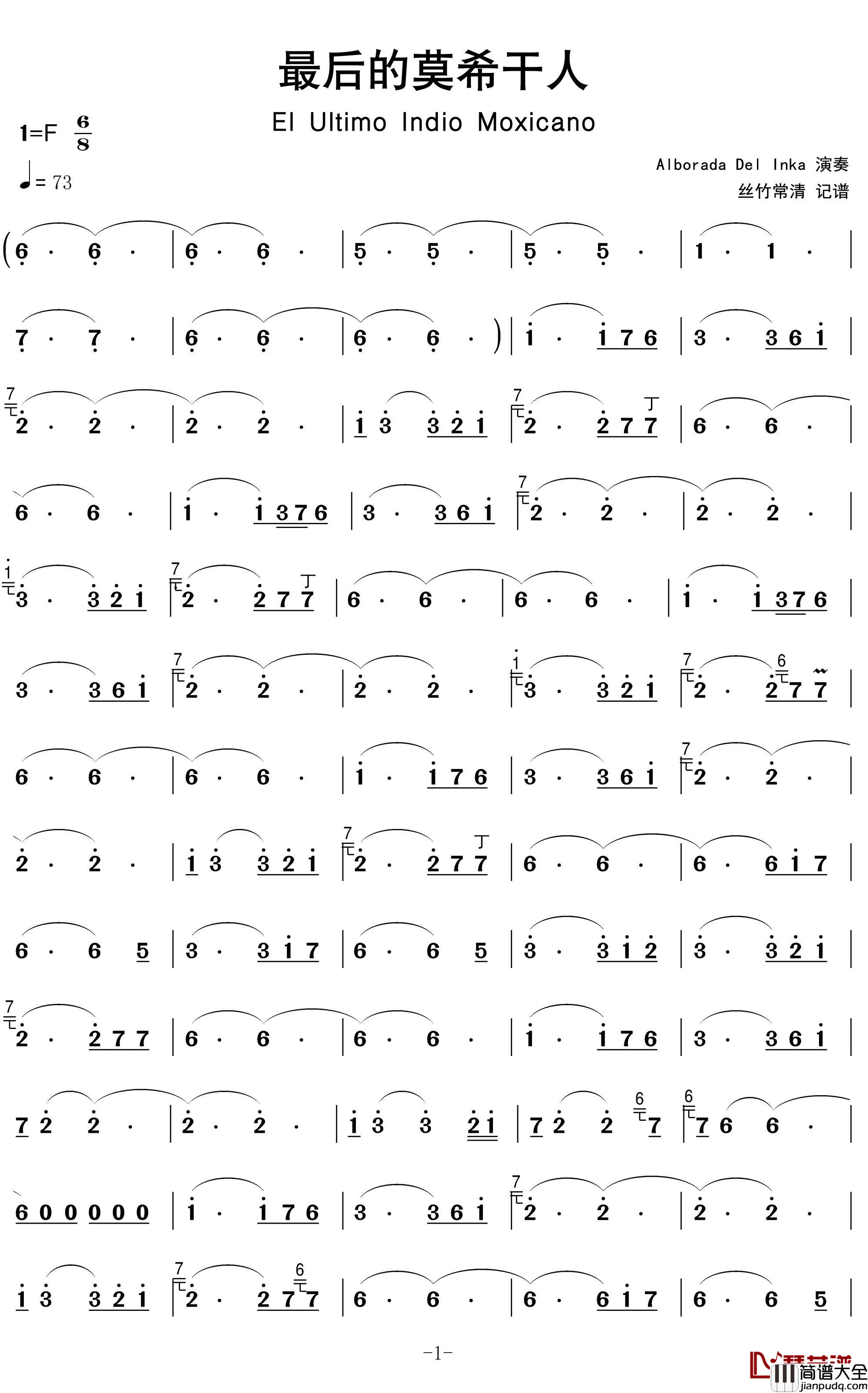 最后的莫希干人简谱_El_Ultimo_Indio_Moxicano_丝竹常清曲谱
