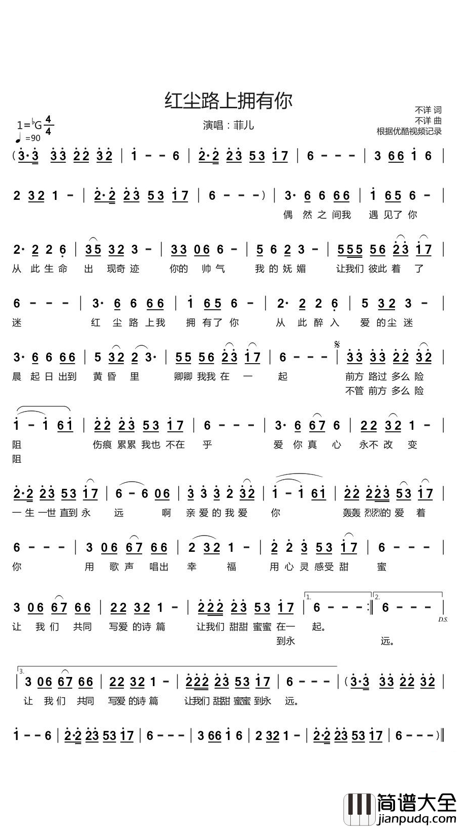 红尘路上拥有你简谱(歌词)_菲儿演唱_烨曲谱