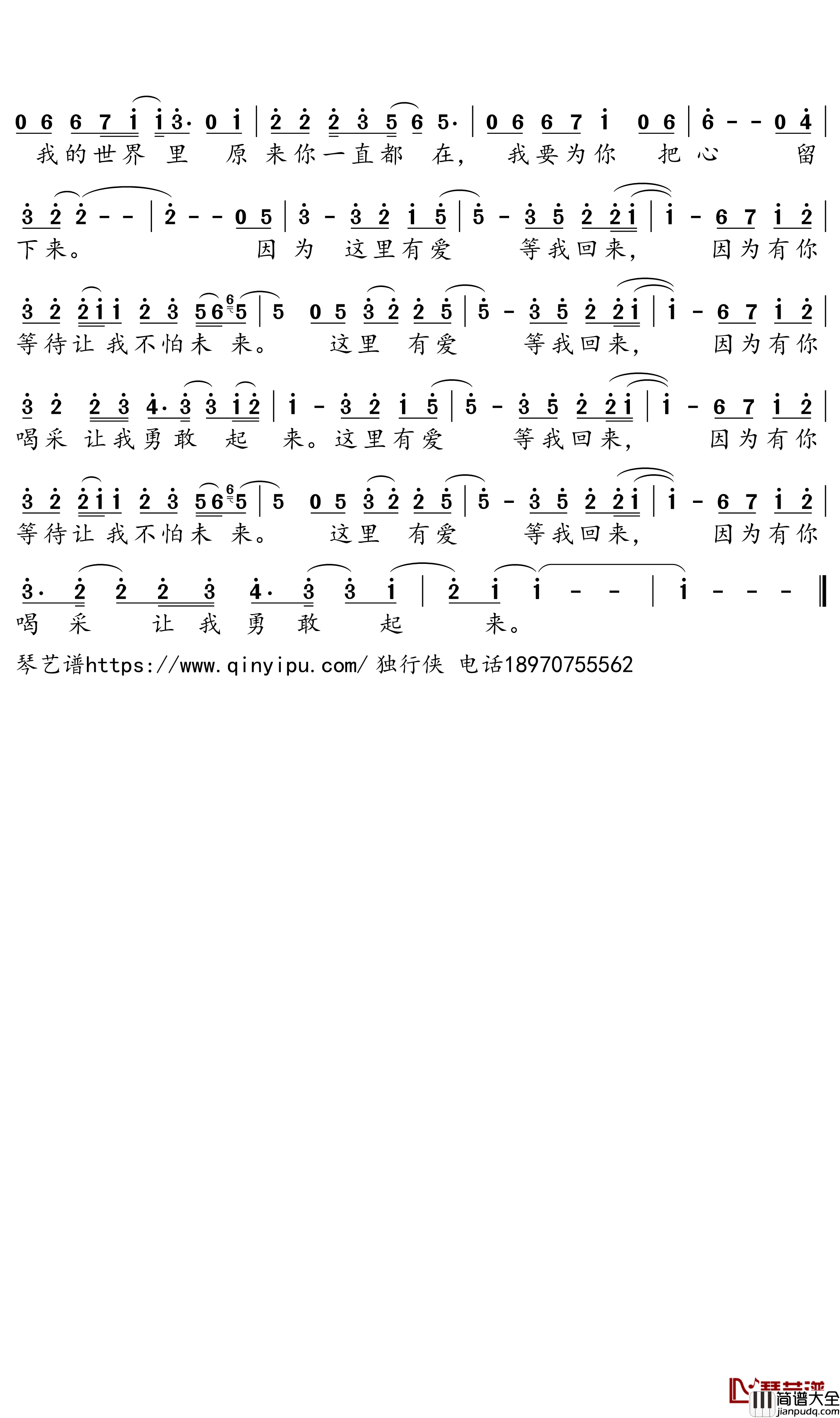 这里有爱等我回来简谱(歌词)_蔡荣祖演唱_独行侠曲谱