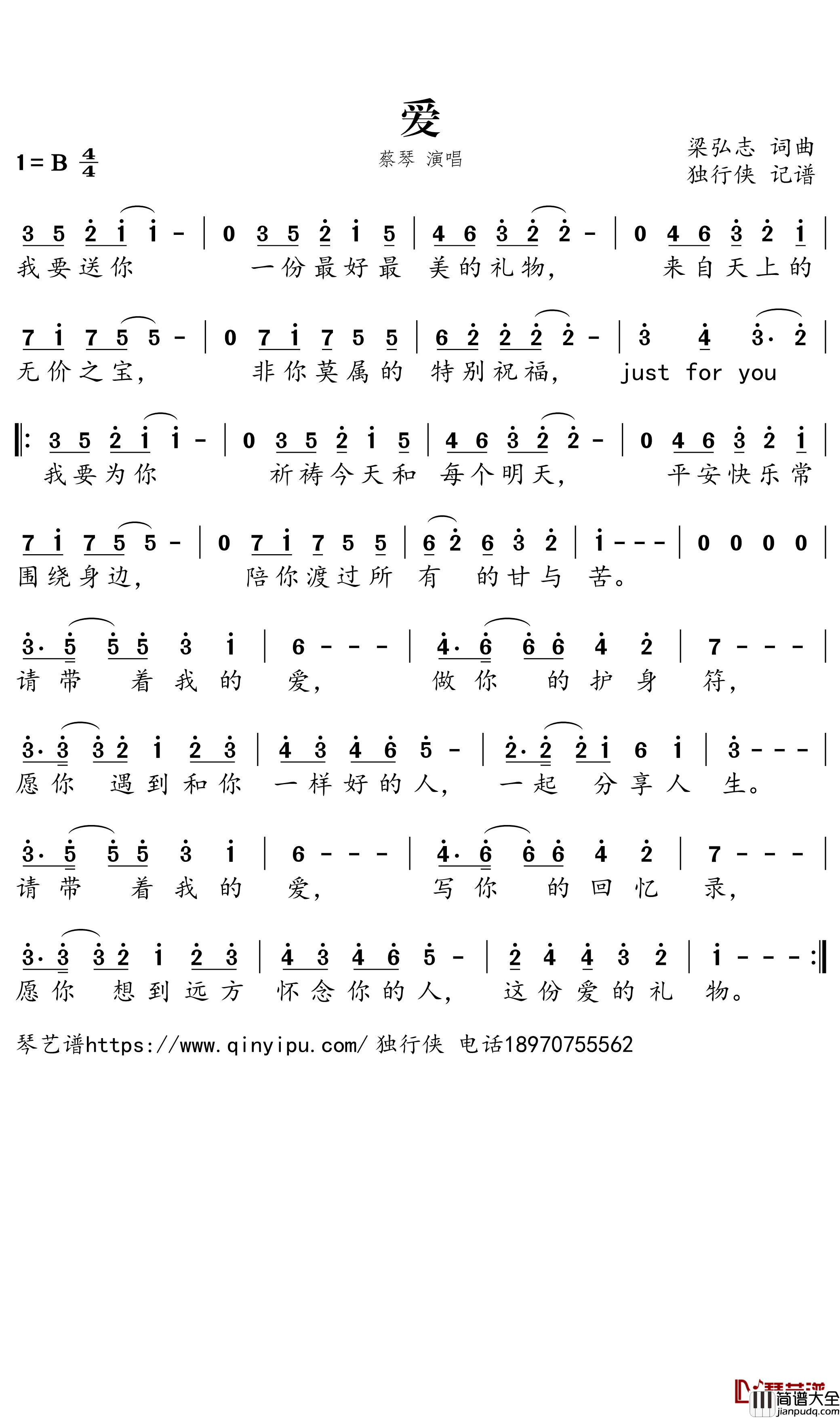 爱简谱(歌词)_蔡琴演唱_独行侠曲谱