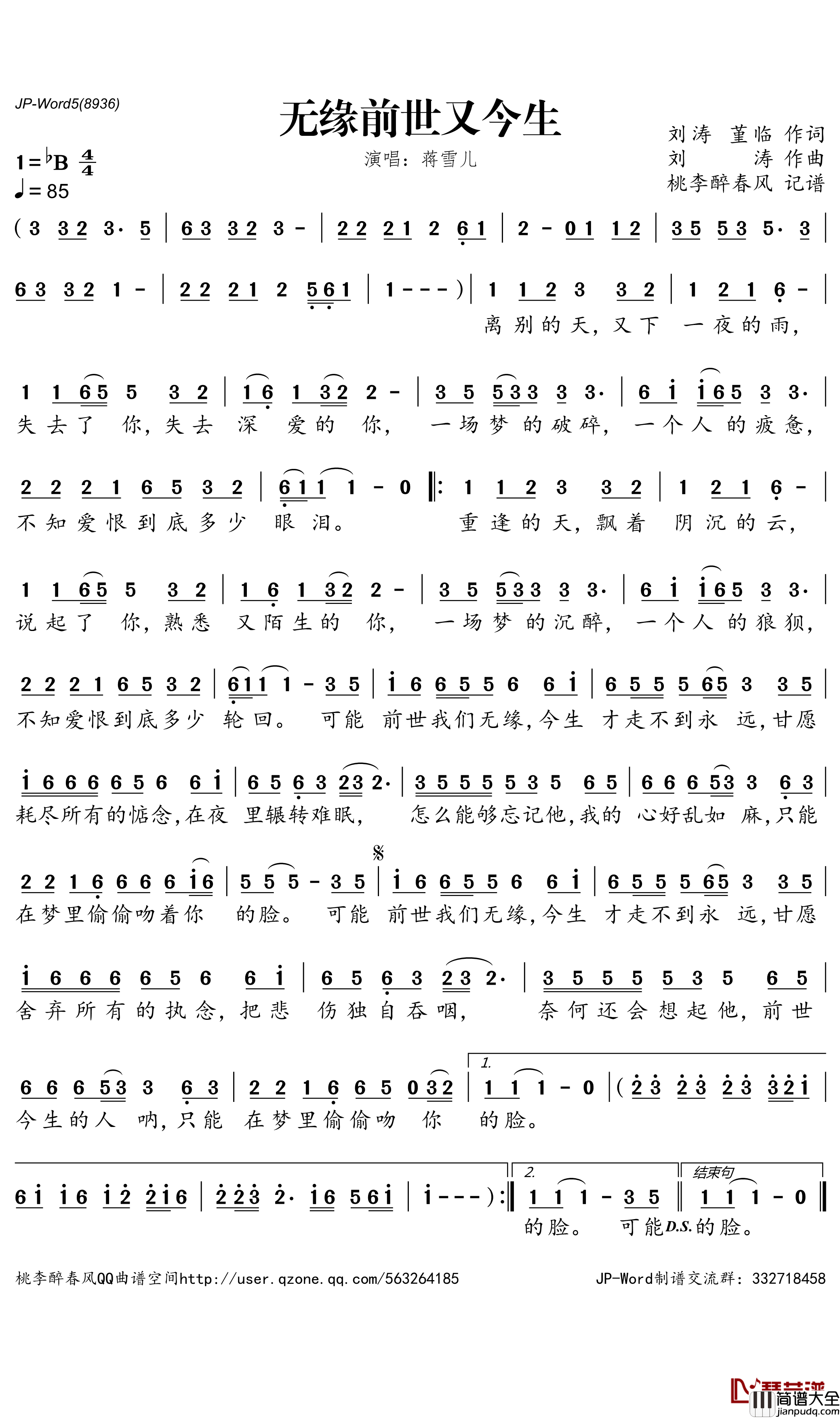 无缘前世又今生简谱(歌词)_蒋雪儿演唱_桃李醉春风曲谱