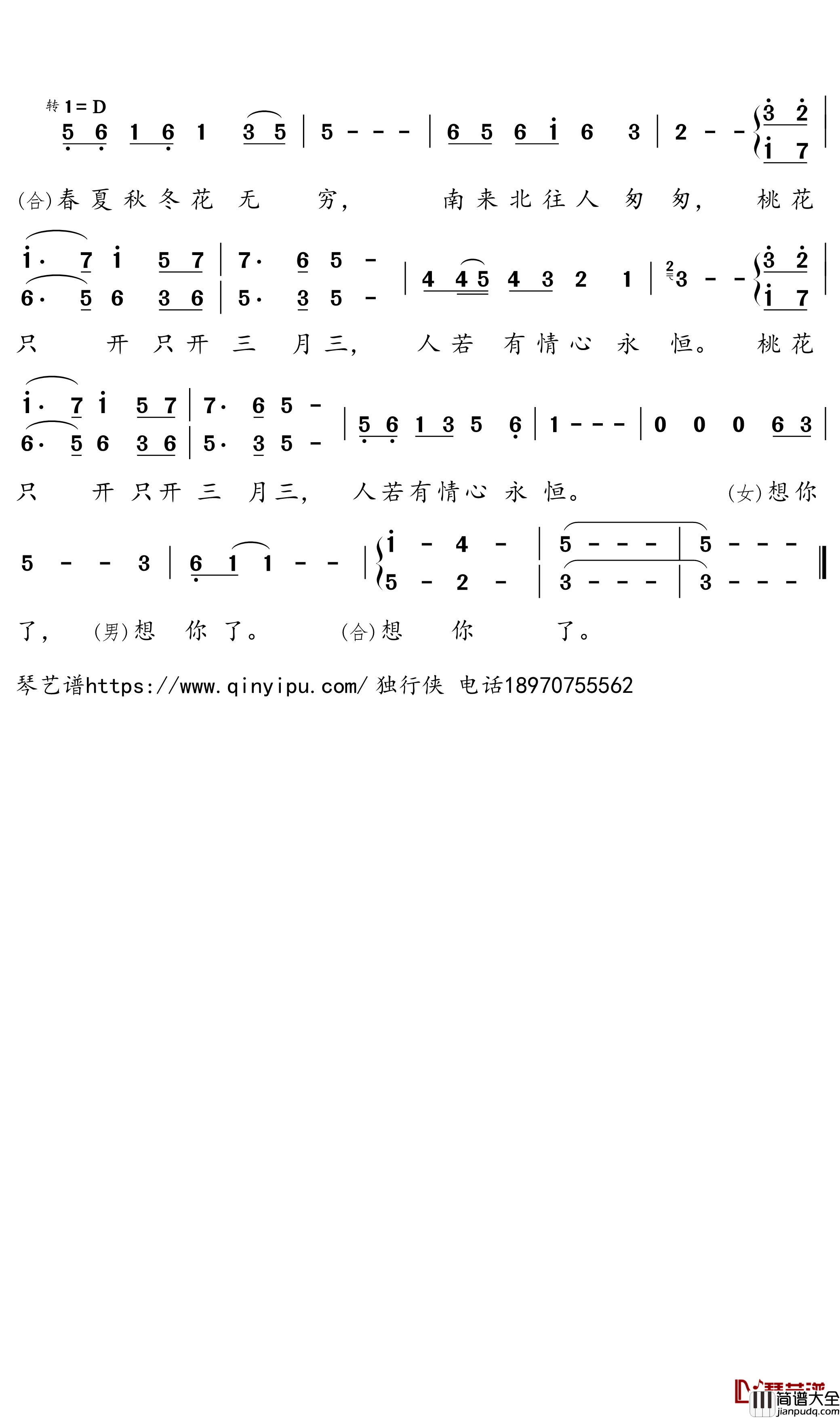 桃花缘简谱(歌词)_李炜/阿兰演唱_独行侠曲谱