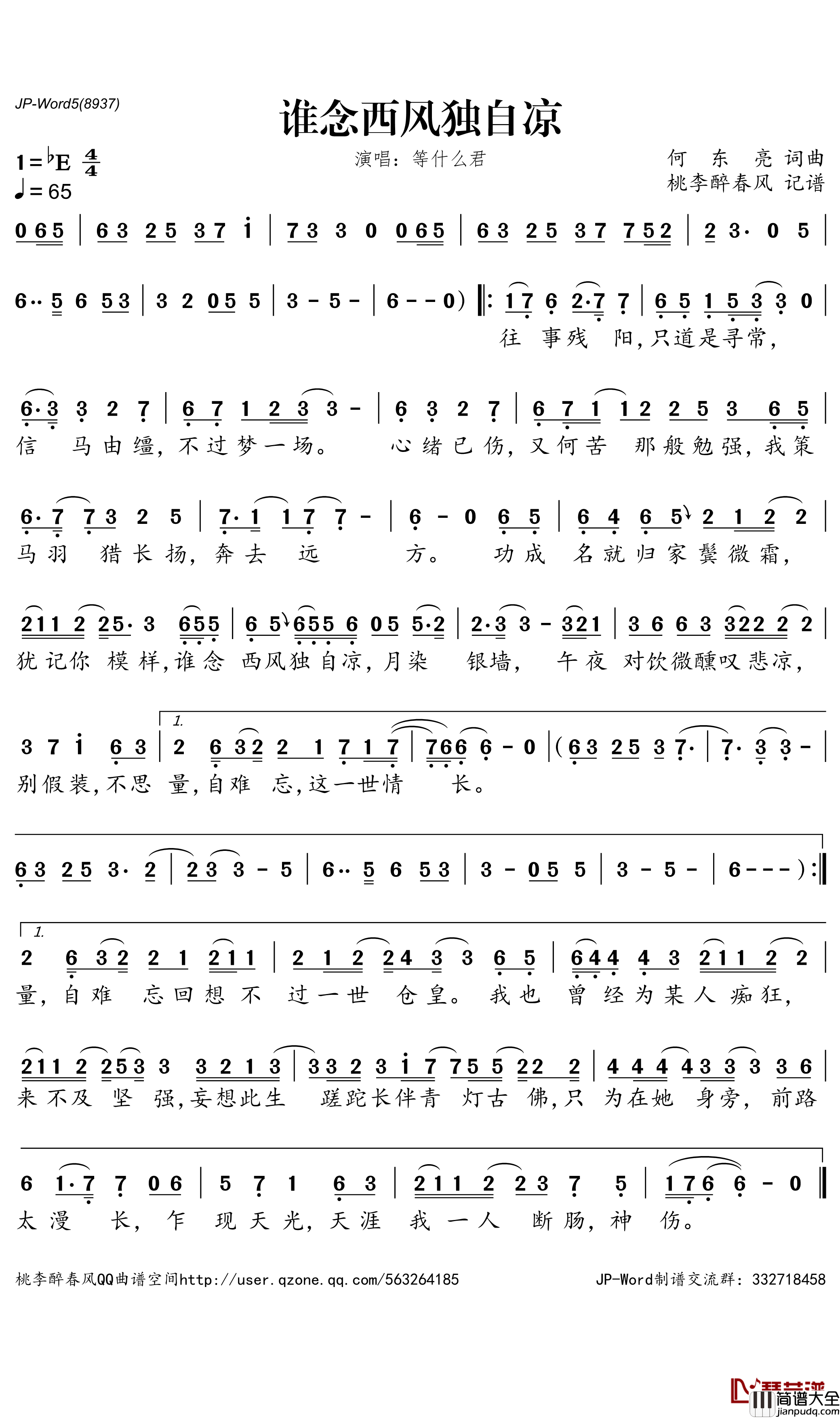 谁念西风独自凉简谱(歌词)_等什么君演唱_桃李醉春风曲谱