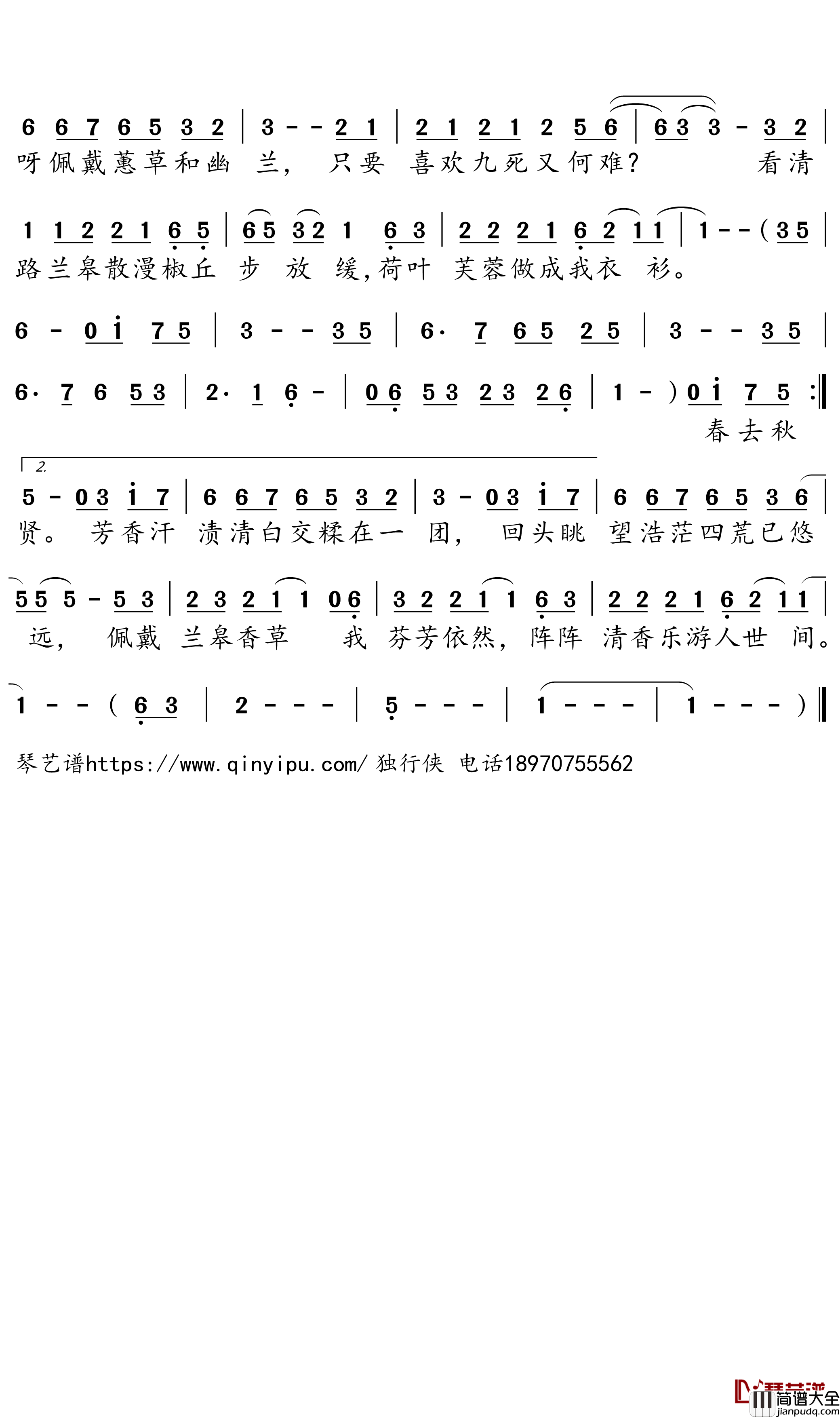 屈原简谱(歌词)_独行侠曲谱