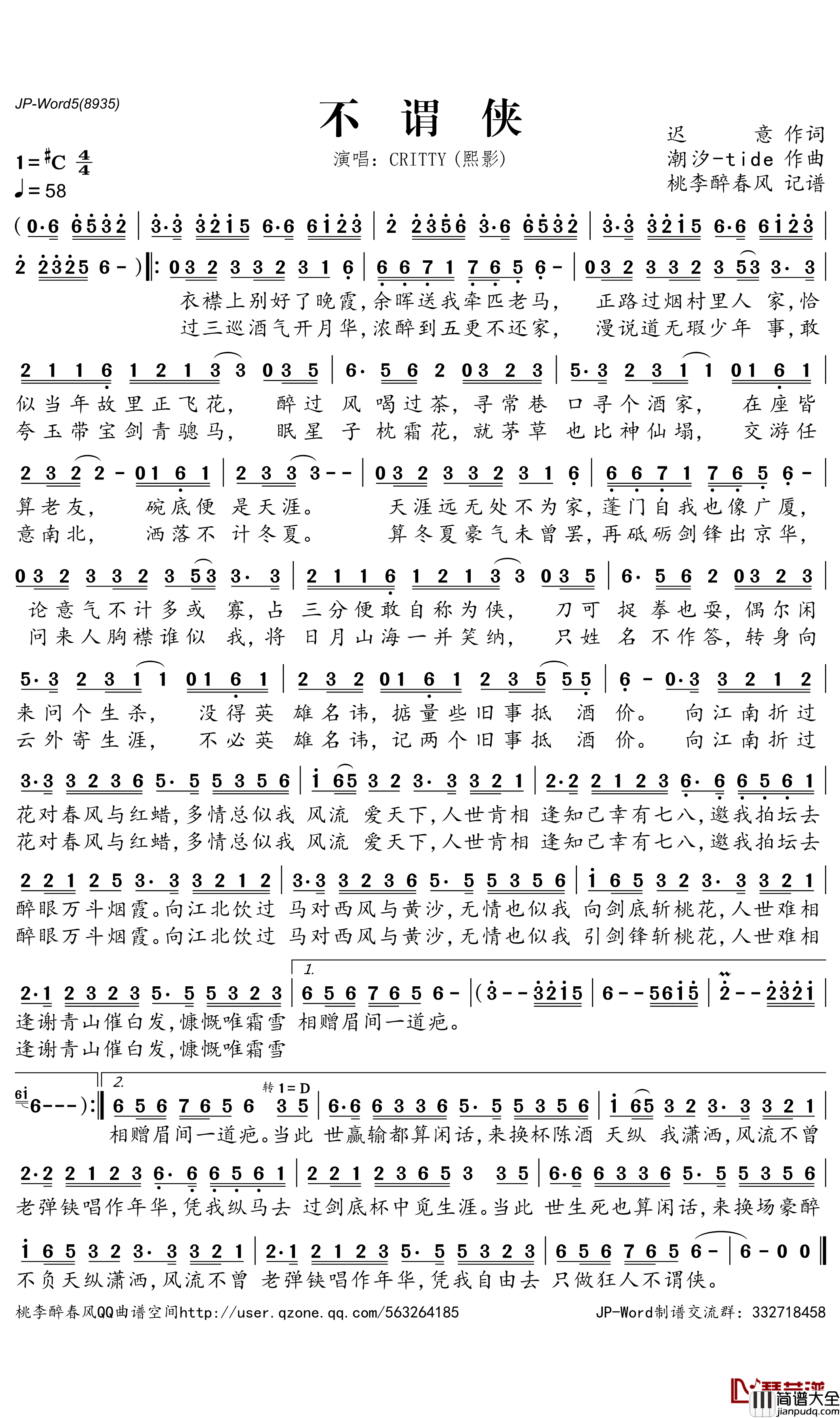 不谓侠简谱_CRITTY演唱_桃李醉春风曲谱