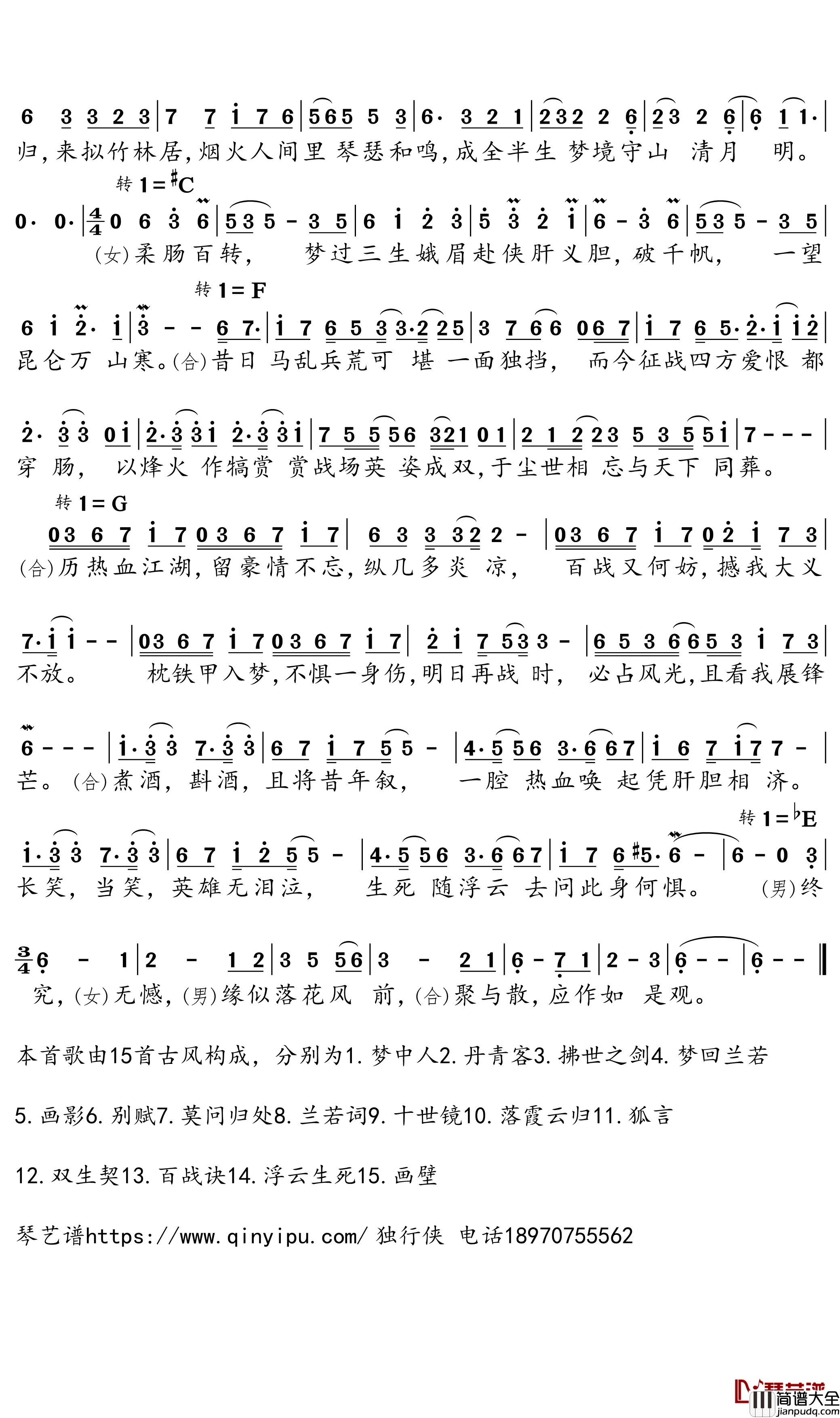 倩音流年简谱(歌词)_慕寒/双笙演唱_独行侠曲谱