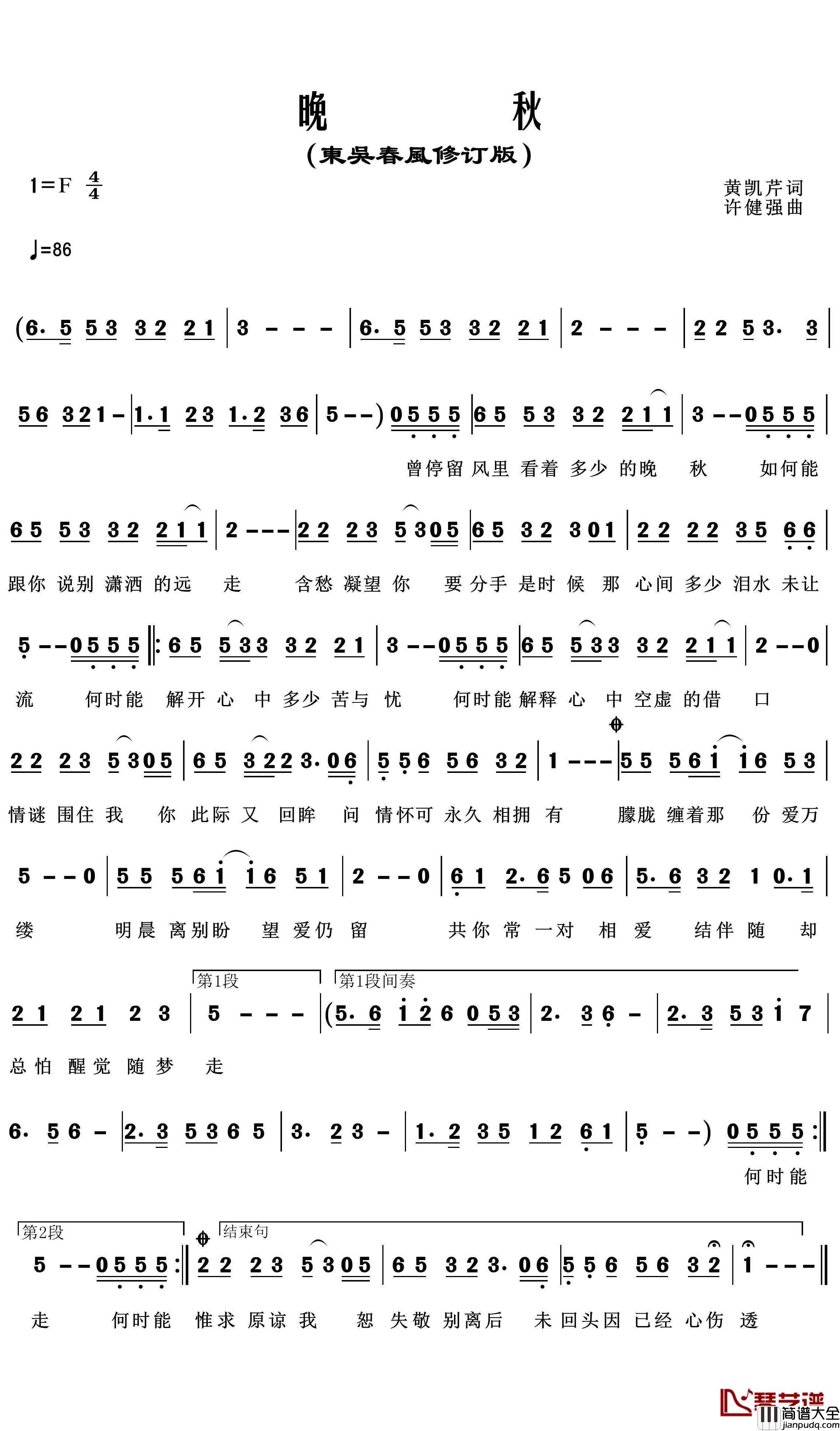 晚秋简谱(歌词)_黄凯芹演唱_谱友东吴春风上传