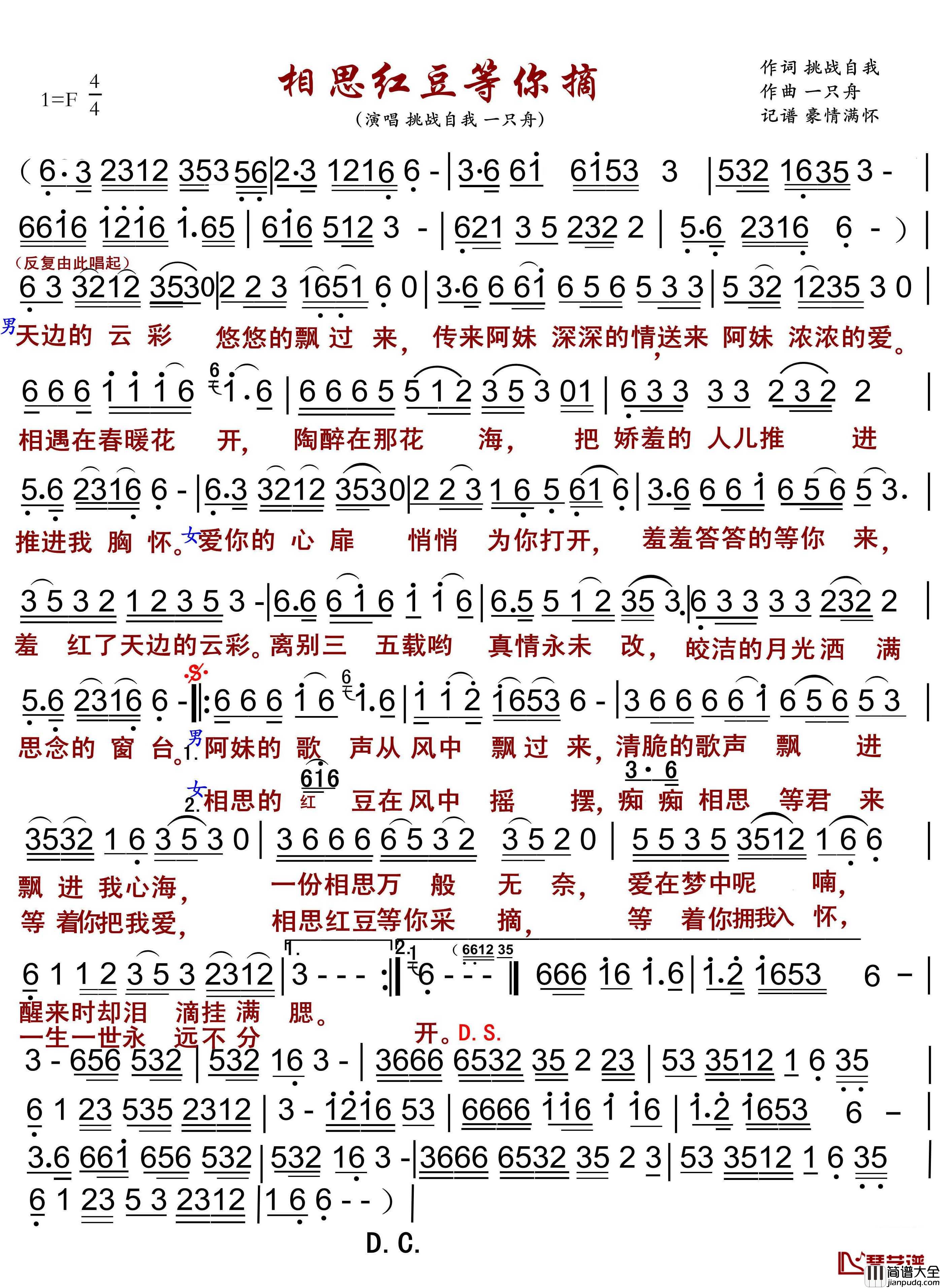 相思红豆等你摘简谱(歌词)_挑战自我/一只舟演唱_豪情满怀记谱