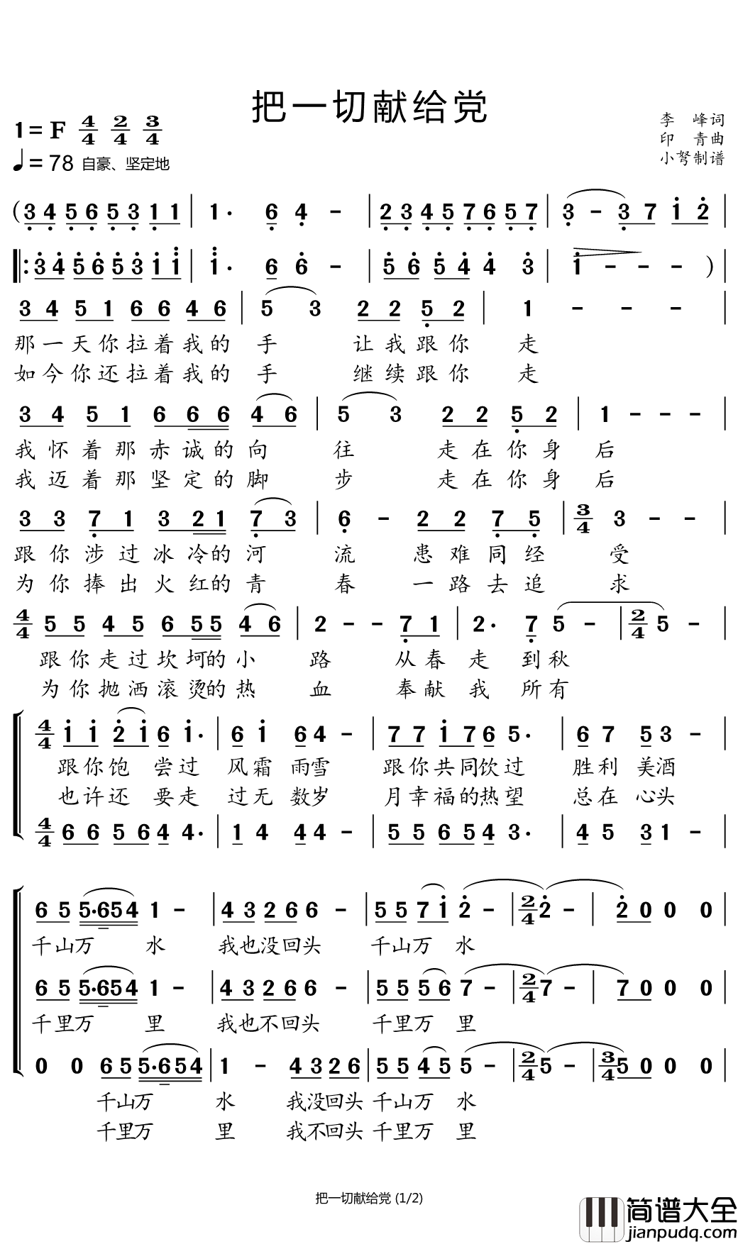 把一切献给党简谱(歌词)_小弩曲谱