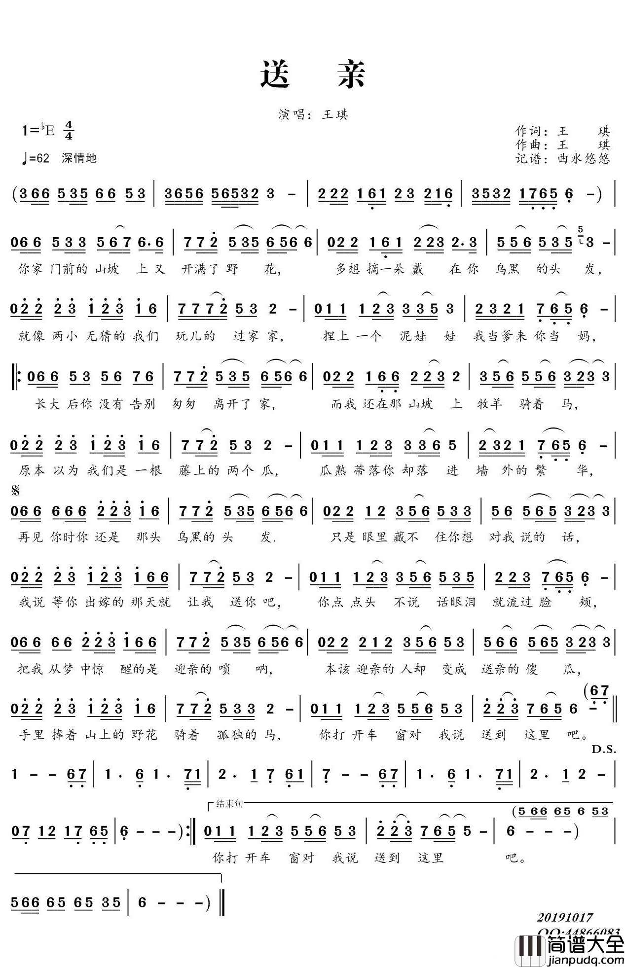 送亲简谱(歌词)_王琪演唱_谱友曲水悠悠上传