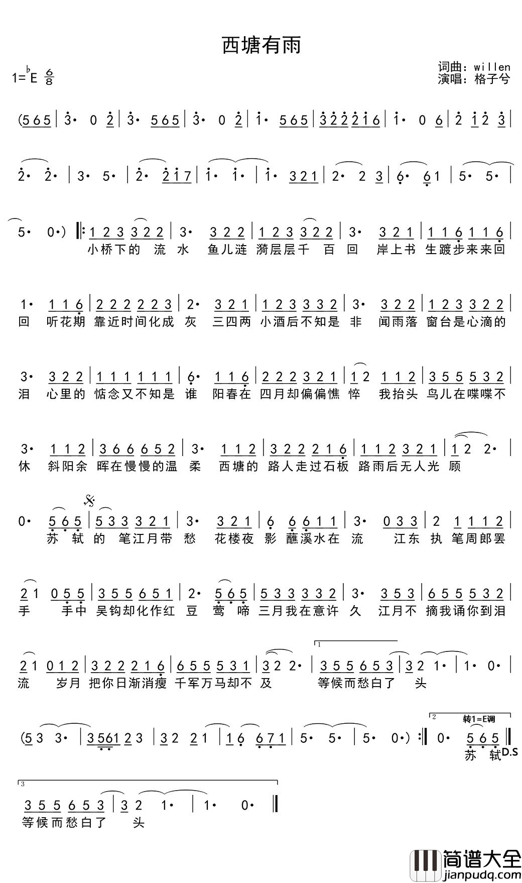 西塘有雨简谱(歌词)_格子兮演唱_季司亦曲谱