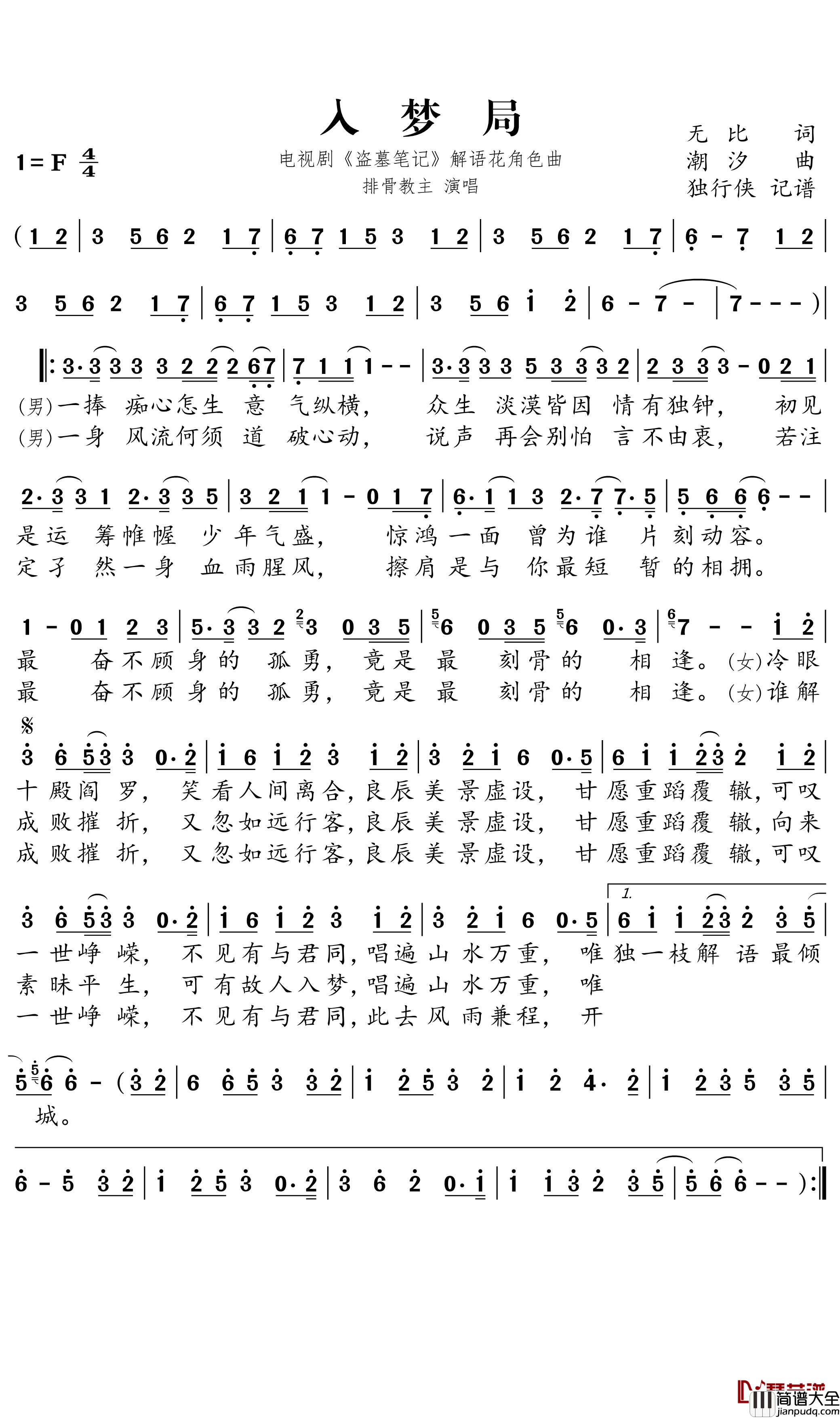 入梦局简谱(歌词)_排骨教主演唱_独行侠曲谱