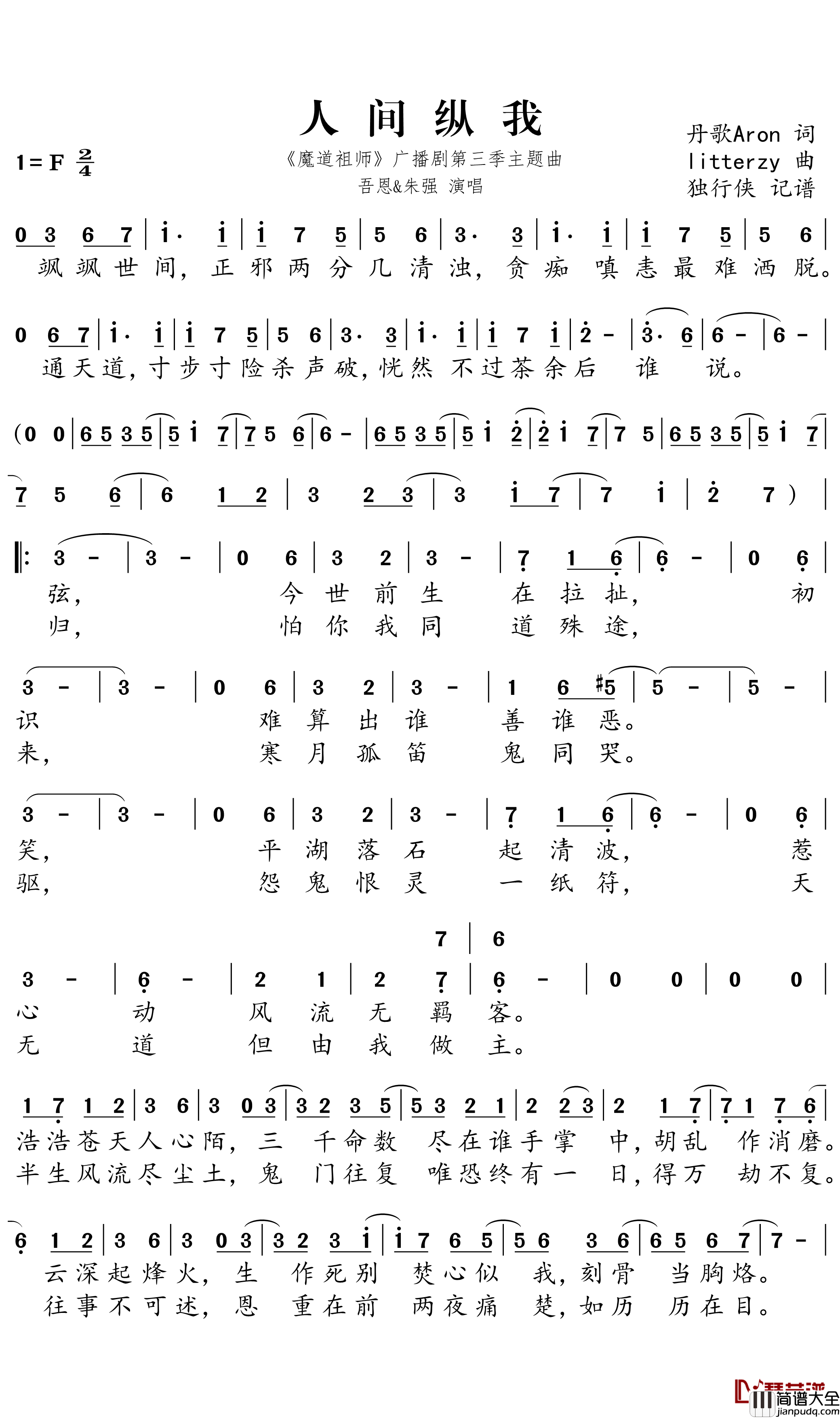 人间纵我简谱(歌词)_吾恩/朱强演唱_独行侠曲谱