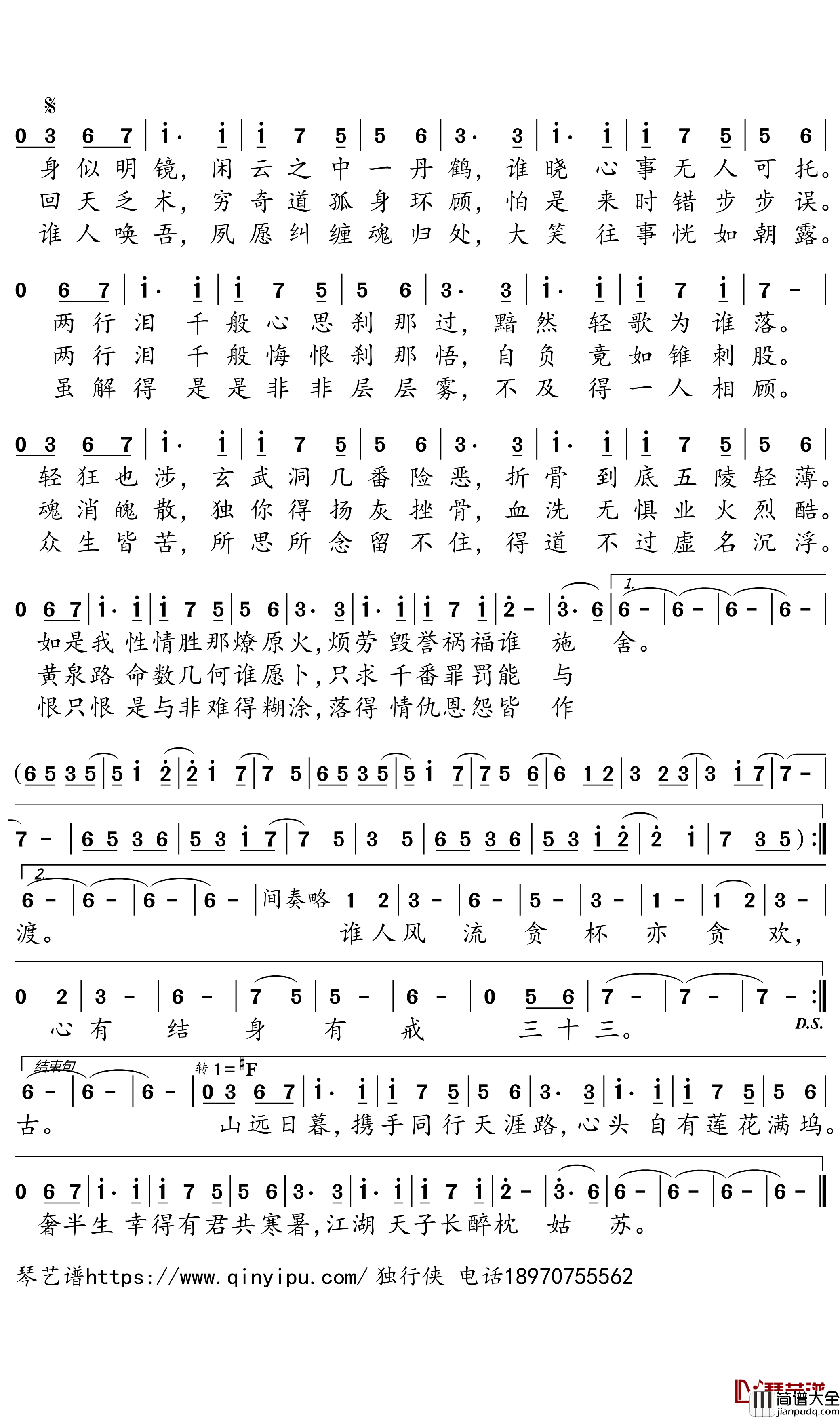 人间纵我简谱(歌词)_吾恩/朱强演唱_独行侠曲谱