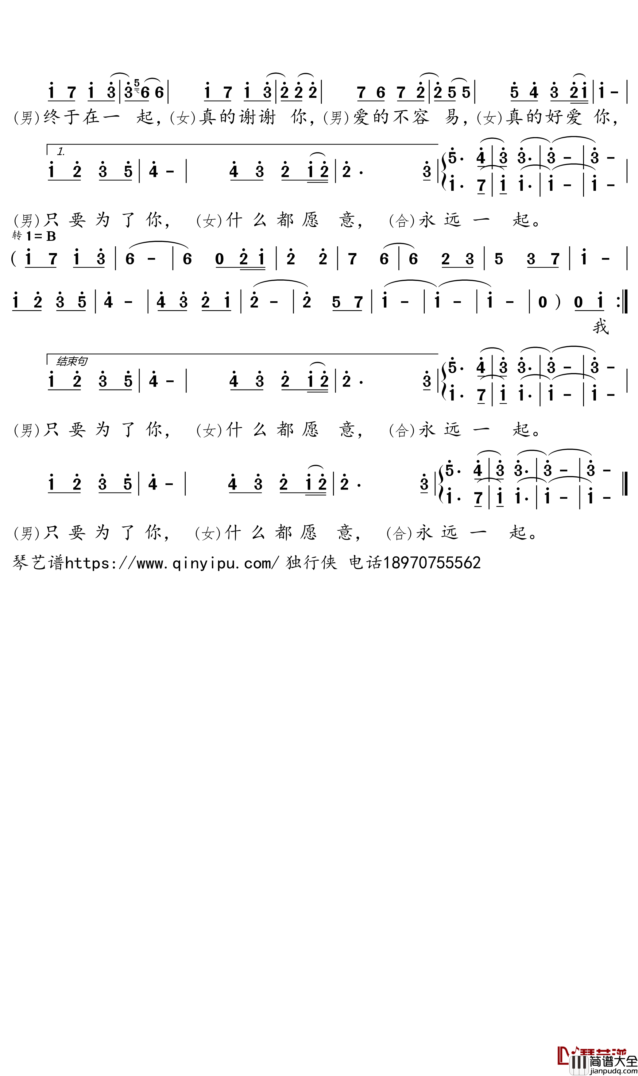 你就是我要的幸福_电视剧_天若有情_片尾曲_独行侠曲谱