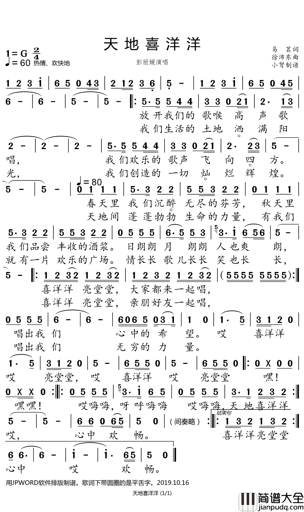 天地喜洋洋简谱(歌词)_彭丽媛演唱_小弩曲谱