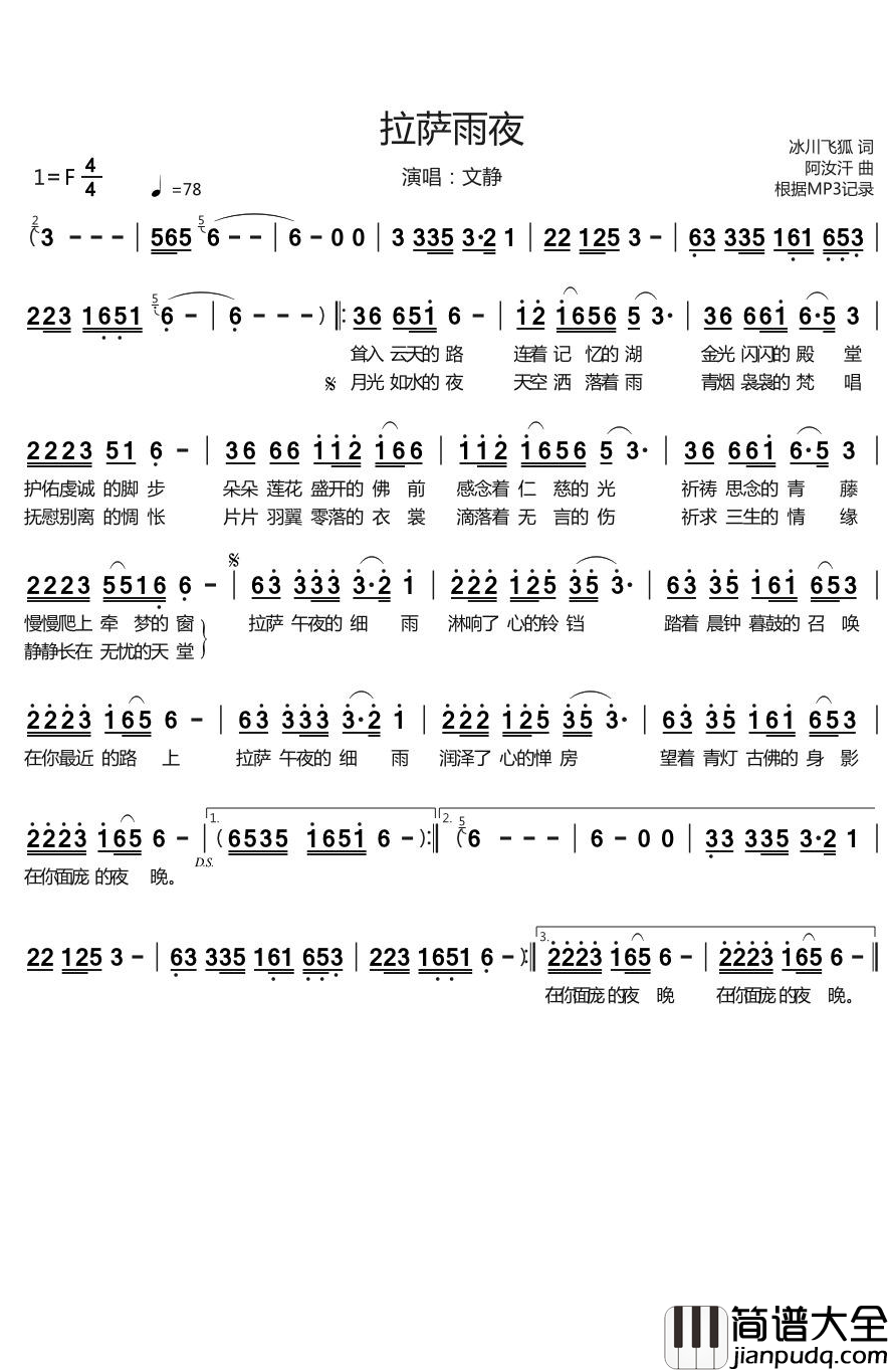 拉萨雨夜简谱(歌词)_文静演唱_烨曲谱