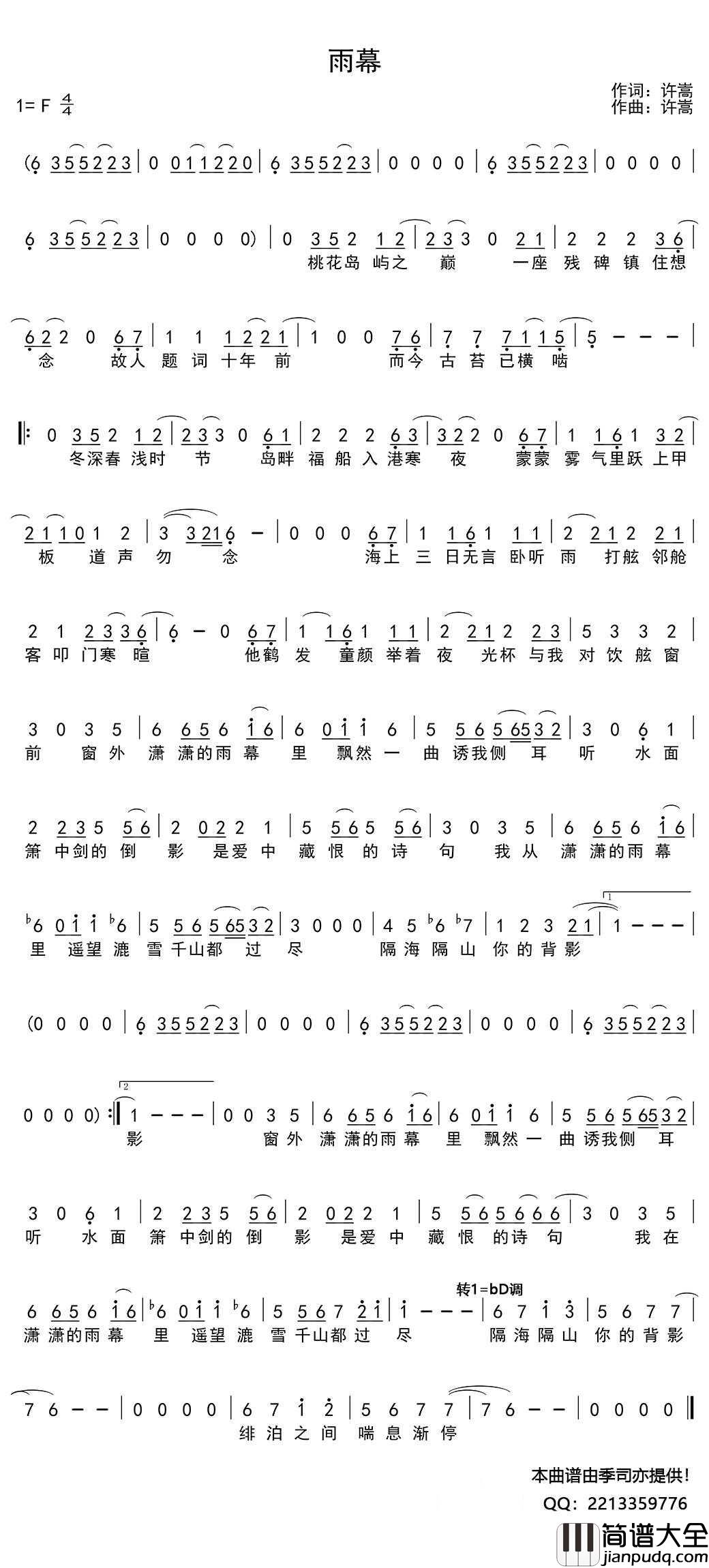 雨幕简谱(歌词)_许嵩演唱_季司亦曲谱