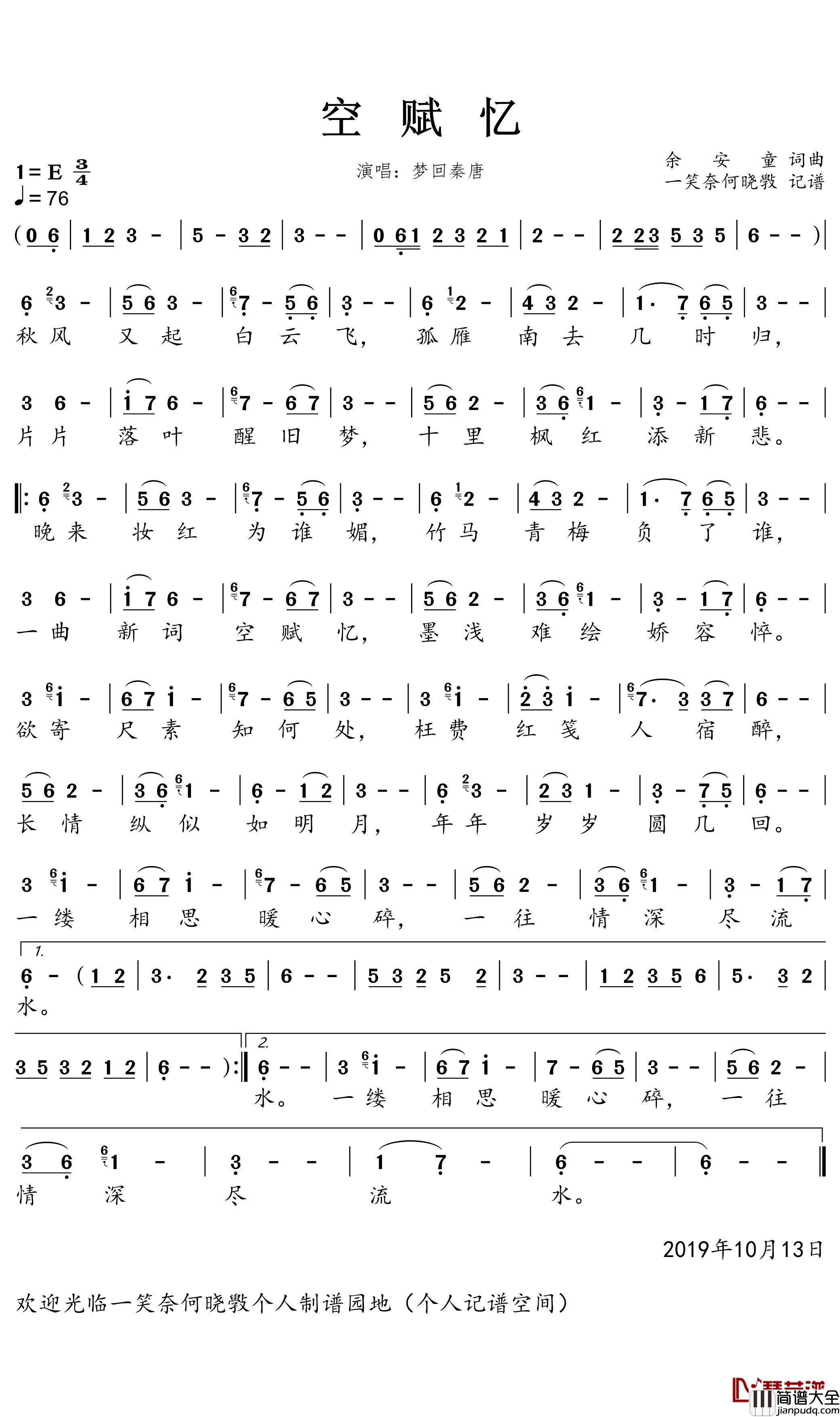 空赋忆_简谱(歌词)_梦回秦唐演唱_一笑奈何晓斅曲谱