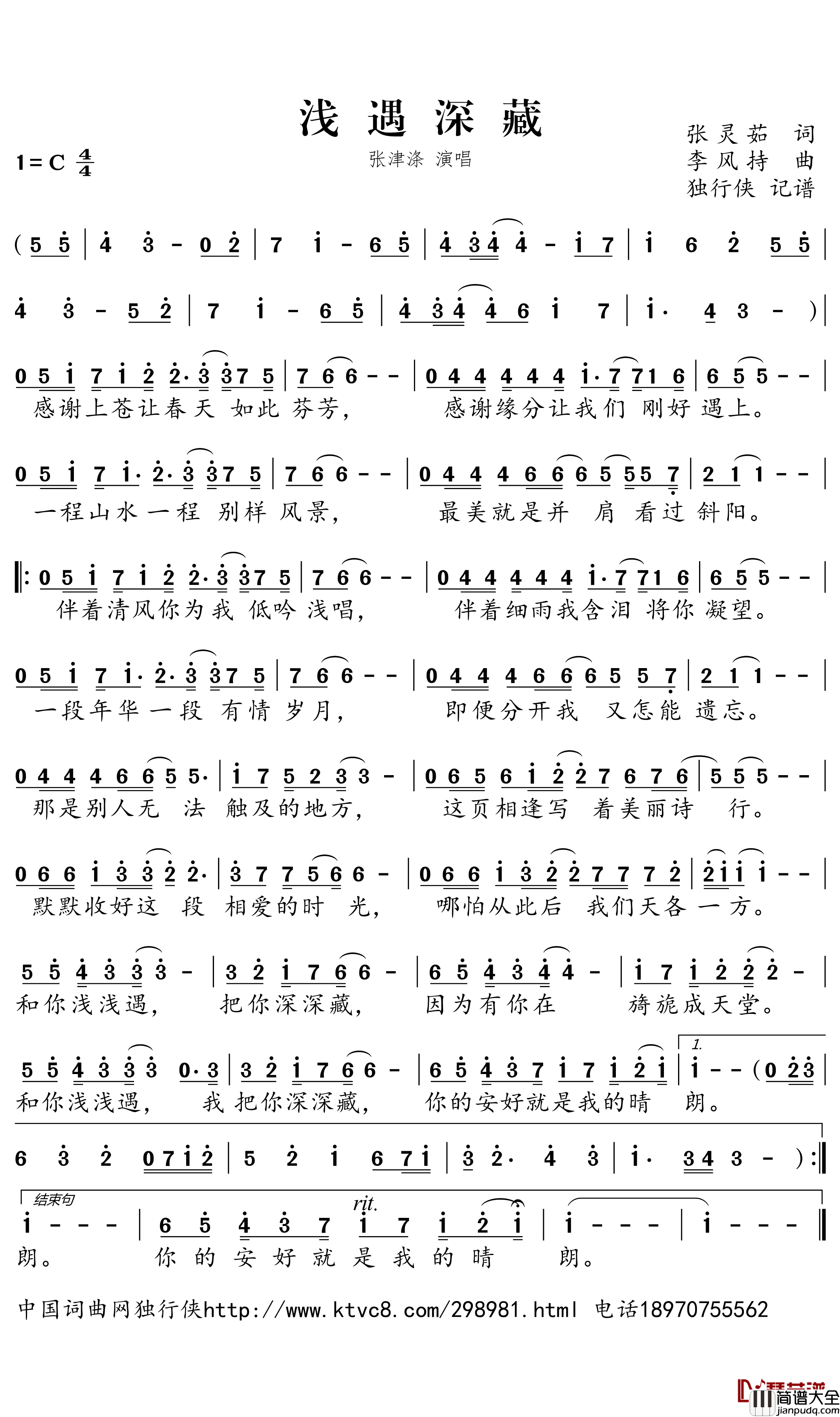 浅遇深藏简谱(歌词)_张津涤演唱_独行侠曲谱