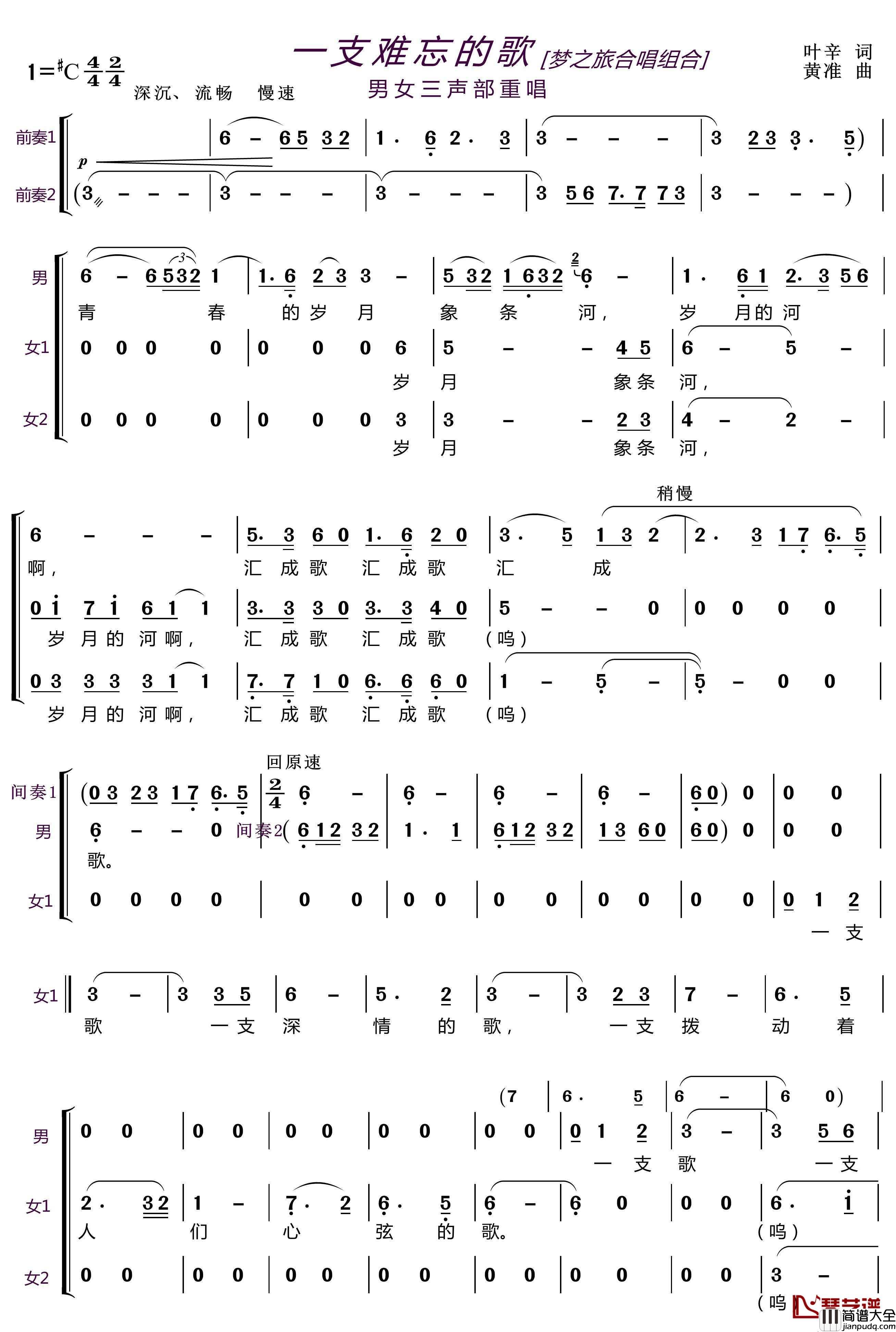 一支难忘的歌简谱(歌词)_梦之旅组合演唱__LZH556曲谱