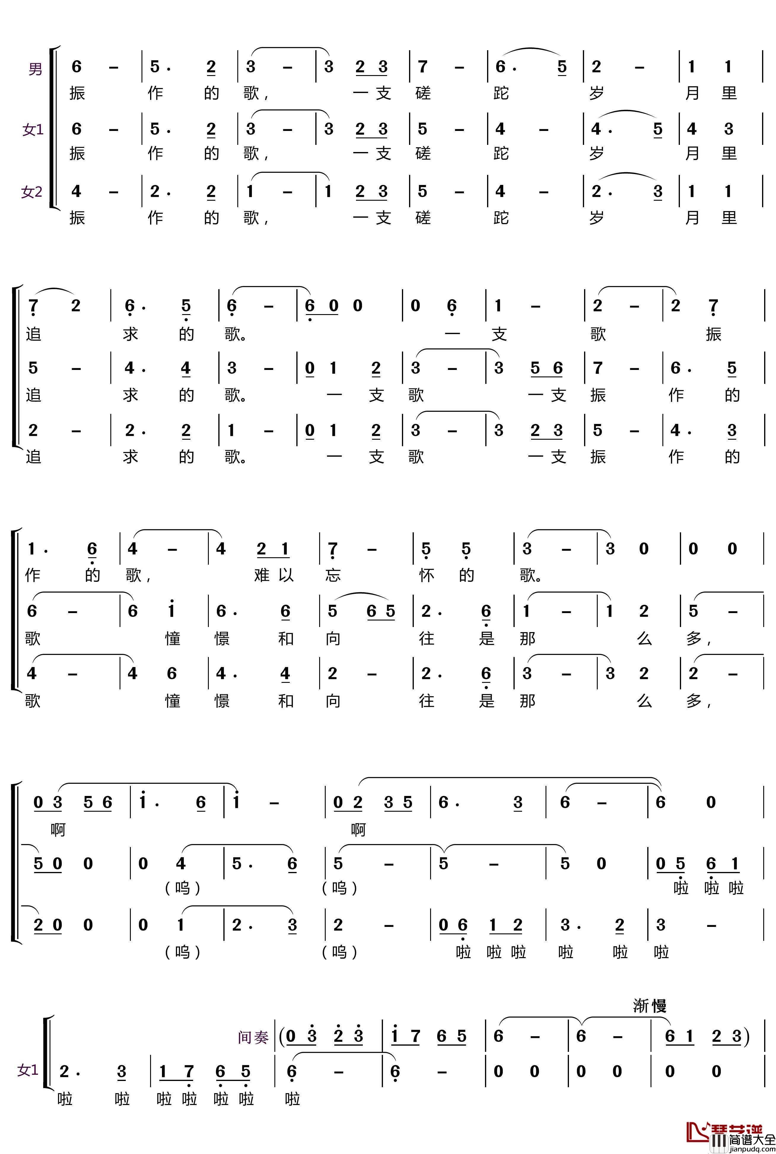一支难忘的歌简谱(歌词)_梦之旅组合演唱__LZH556曲谱