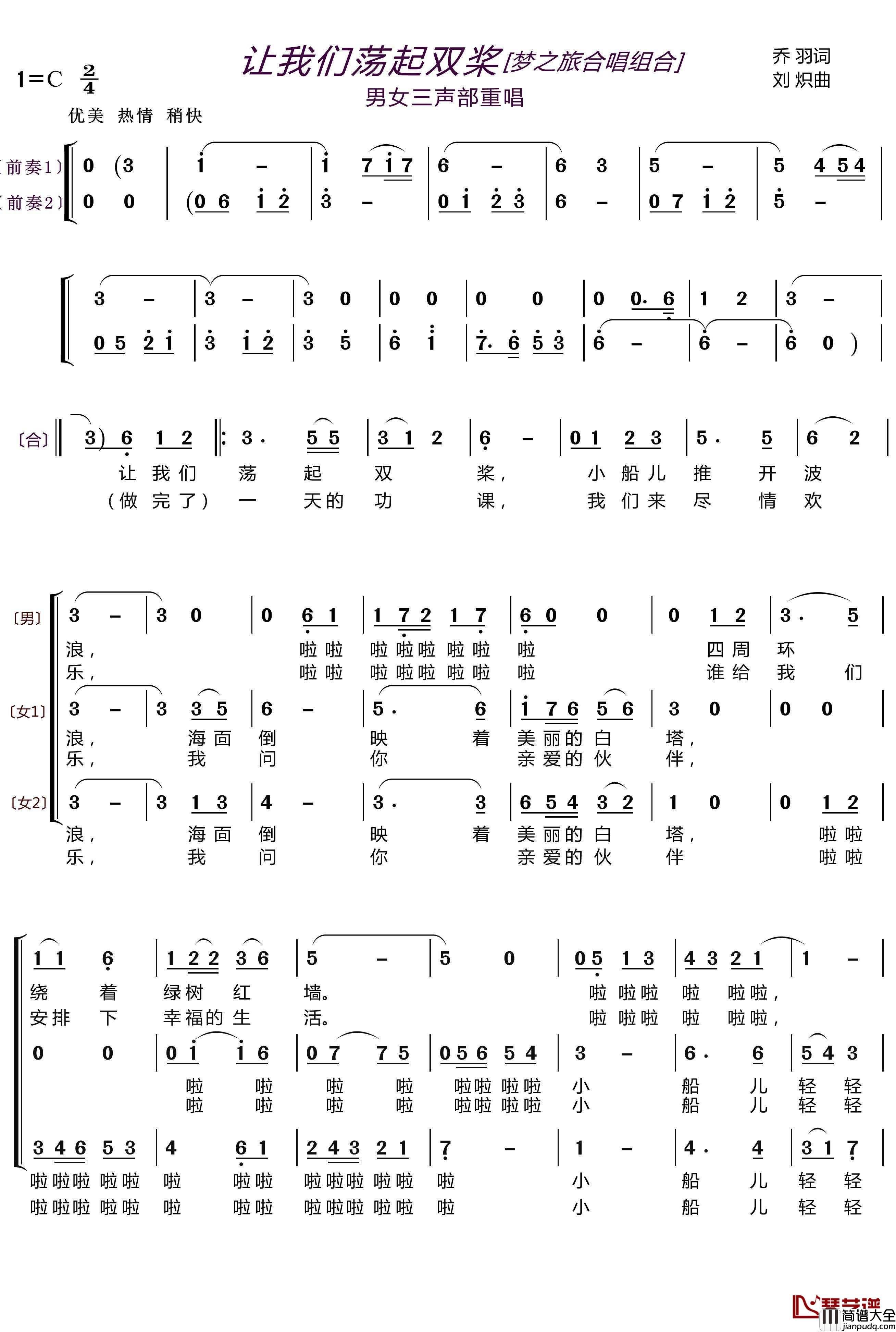 让我们荡起双桨简谱(歌词)_梦之旅组合演唱_LZH556曲谱