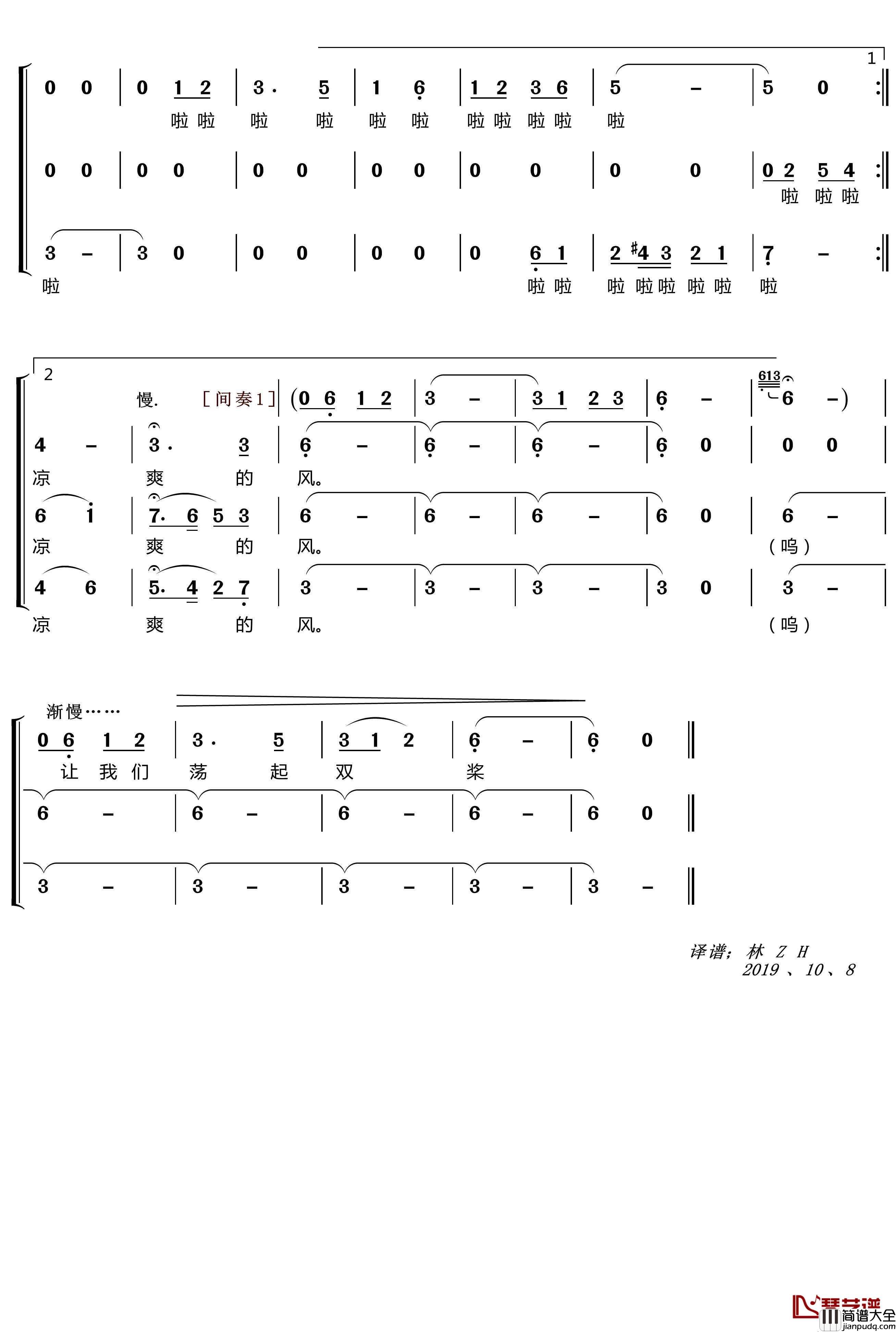 让我们荡起双桨简谱(歌词)_梦之旅组合演唱_LZH556曲谱