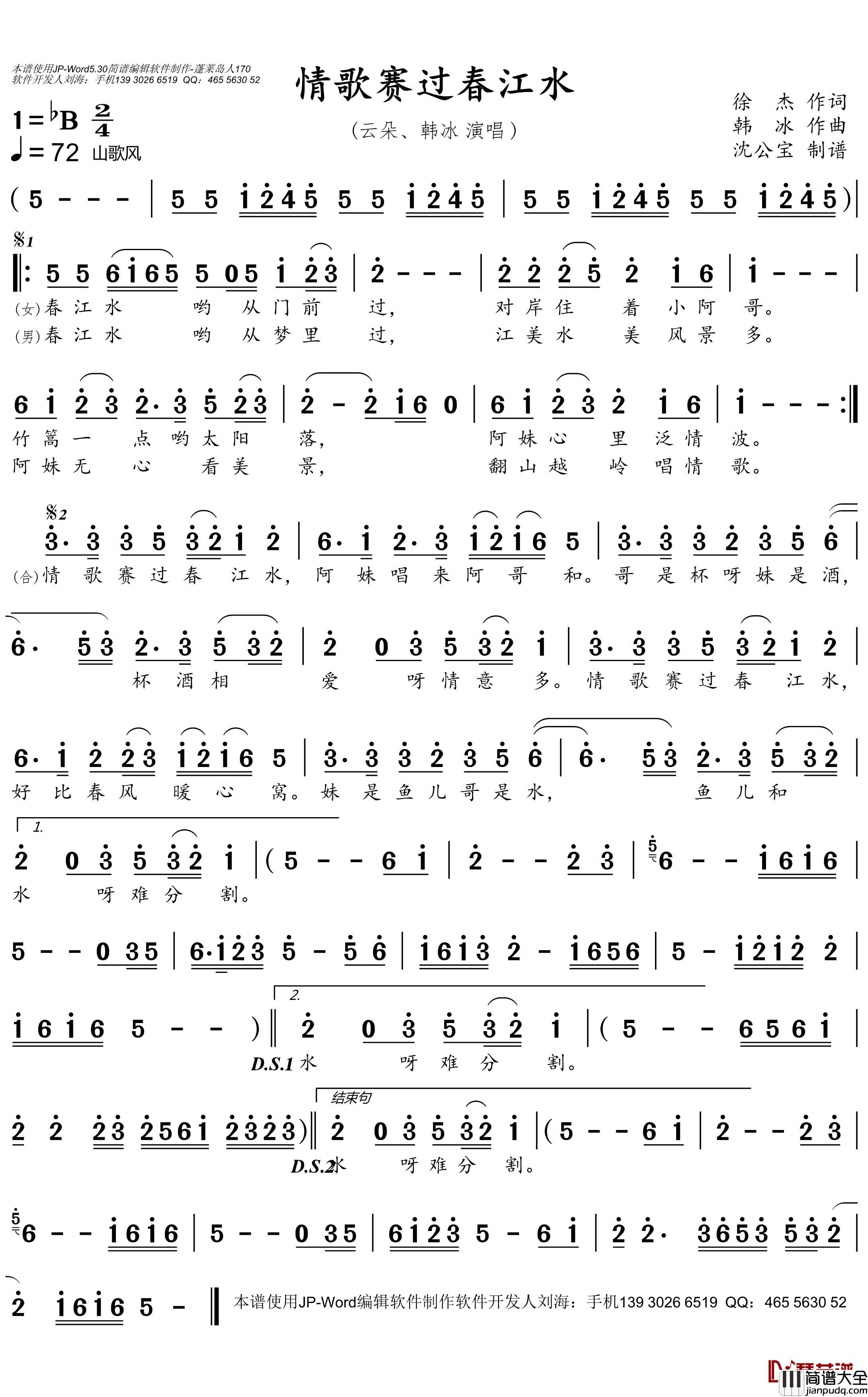 情歌赛过春江水简谱(歌词)_云朵/韩冰演唱_沈公宝曲谱